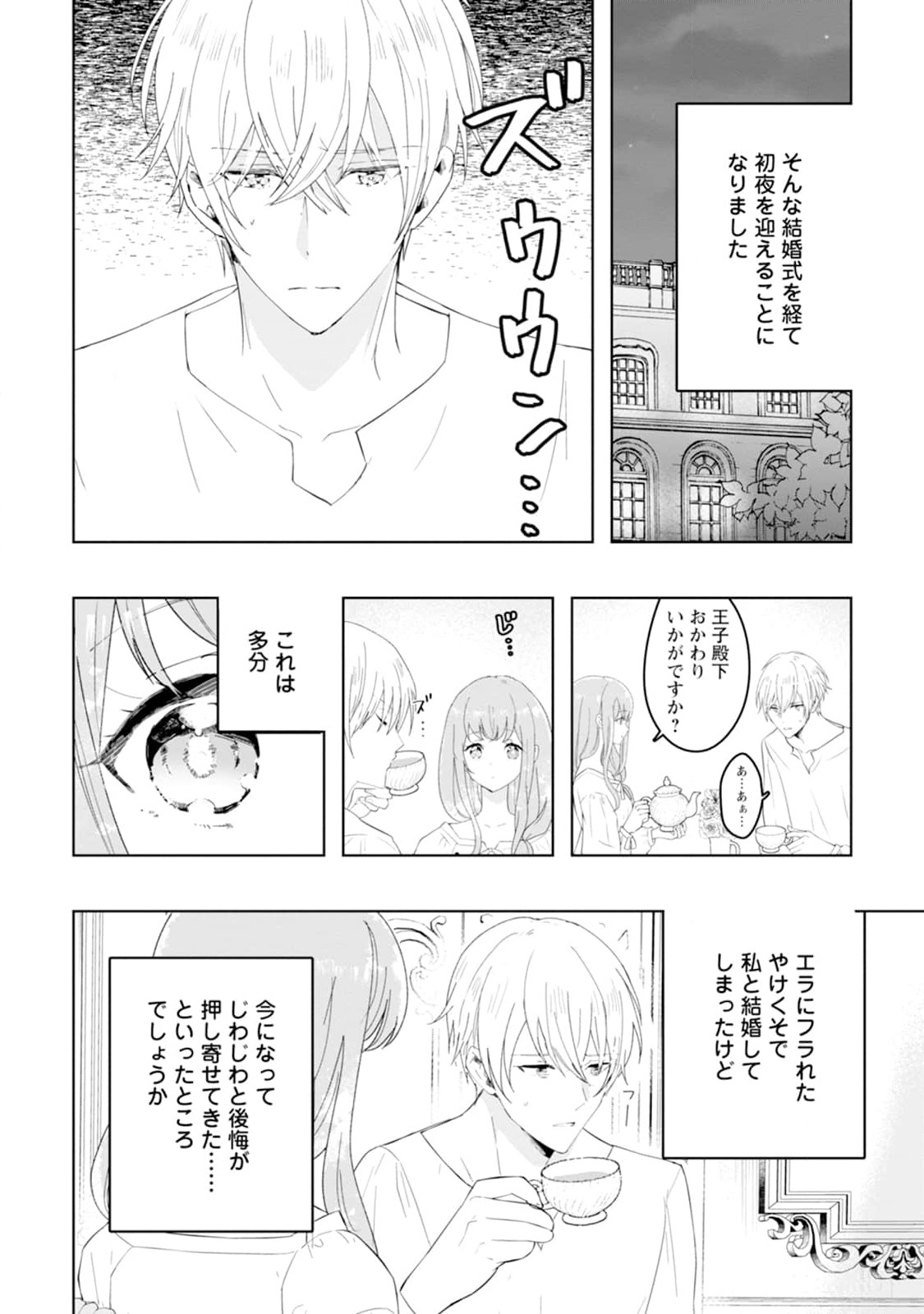 Cinderella no Ane desu ga, Fuhoninagara Ouji to Kekkon suru Koto ni narimashita - Migawari Outaishi-hi wa Rikyuu de Slow Life wo Mankitsu suru - Chapter 1 - Page 24