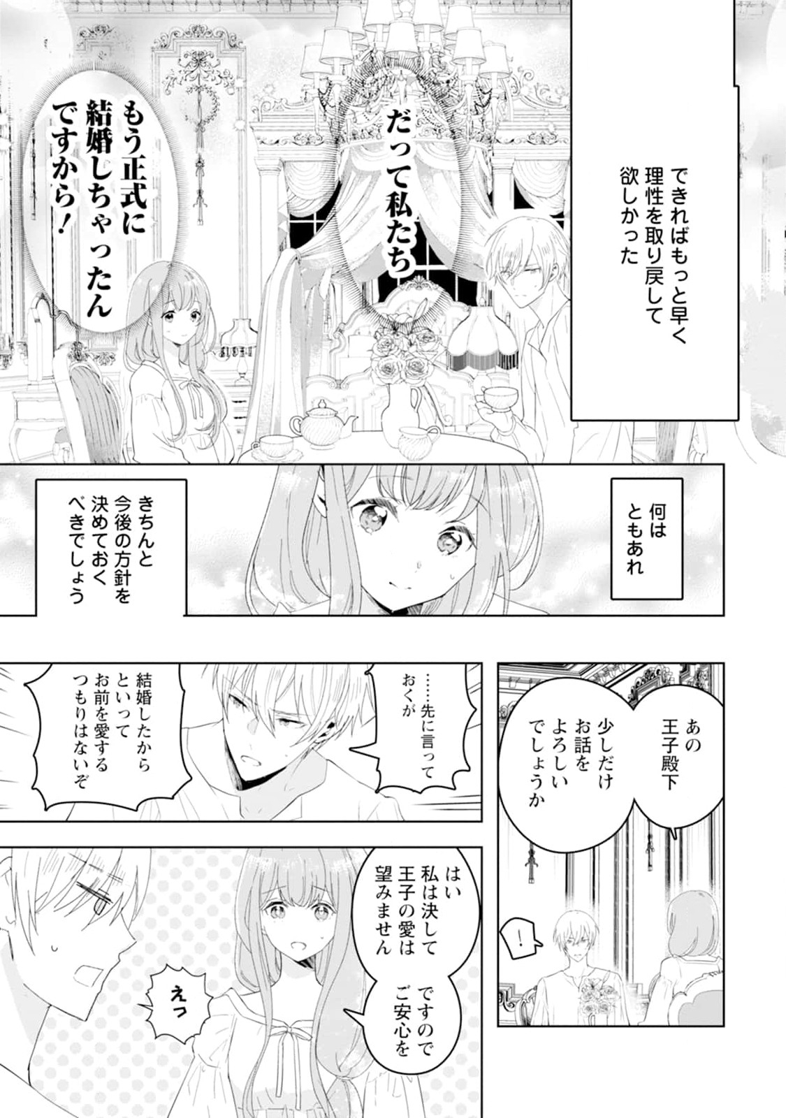 Cinderella no Ane desu ga, Fuhoninagara Ouji to Kekkon suru Koto ni narimashita - Migawari Outaishi-hi wa Rikyuu de Slow Life wo Mankitsu suru - Chapter 1 - Page 25