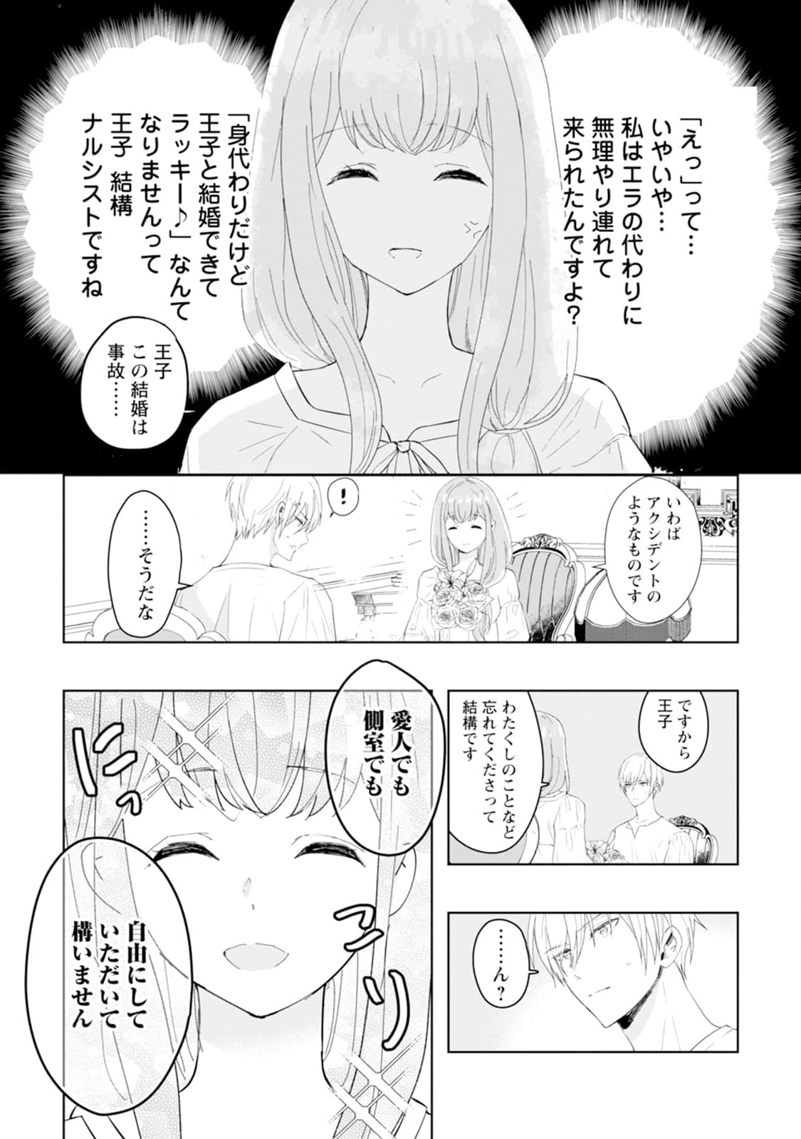 Cinderella no Ane desu ga, Fuhoninagara Ouji to Kekkon suru Koto ni narimashita - Migawari Outaishi-hi wa Rikyuu de Slow Life wo Mankitsu suru - Chapter 1 - Page 26