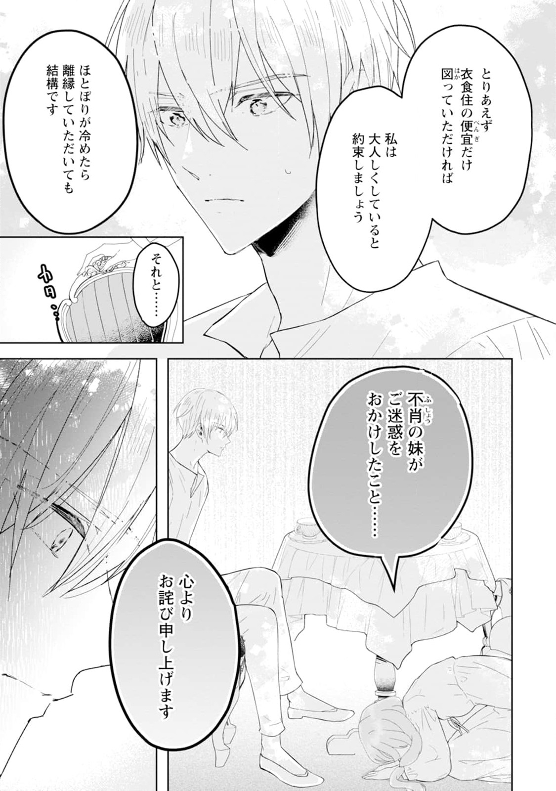 Cinderella no Ane desu ga, Fuhoninagara Ouji to Kekkon suru Koto ni narimashita - Migawari Outaishi-hi wa Rikyuu de Slow Life wo Mankitsu suru - Chapter 1 - Page 27