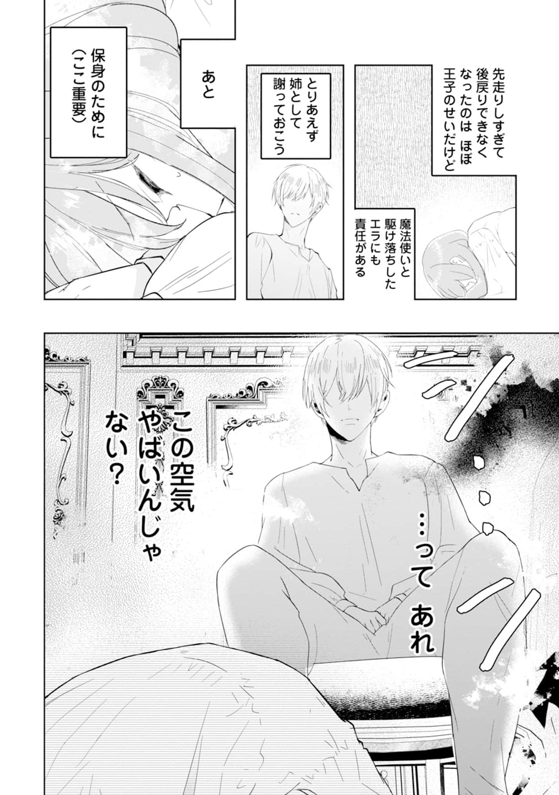 Cinderella no Ane desu ga, Fuhoninagara Ouji to Kekkon suru Koto ni narimashita - Migawari Outaishi-hi wa Rikyuu de Slow Life wo Mankitsu suru - Chapter 1 - Page 28