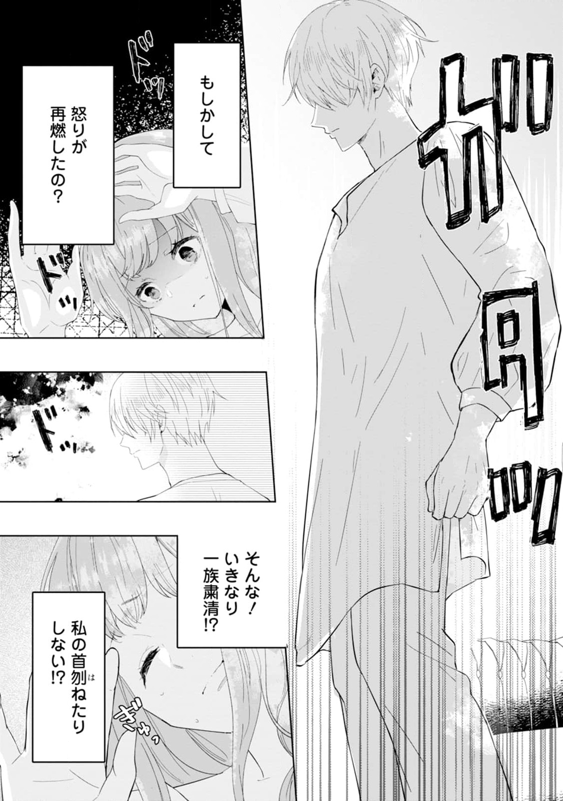 Cinderella no Ane desu ga, Fuhoninagara Ouji to Kekkon suru Koto ni narimashita - Migawari Outaishi-hi wa Rikyuu de Slow Life wo Mankitsu suru - Chapter 1 - Page 29