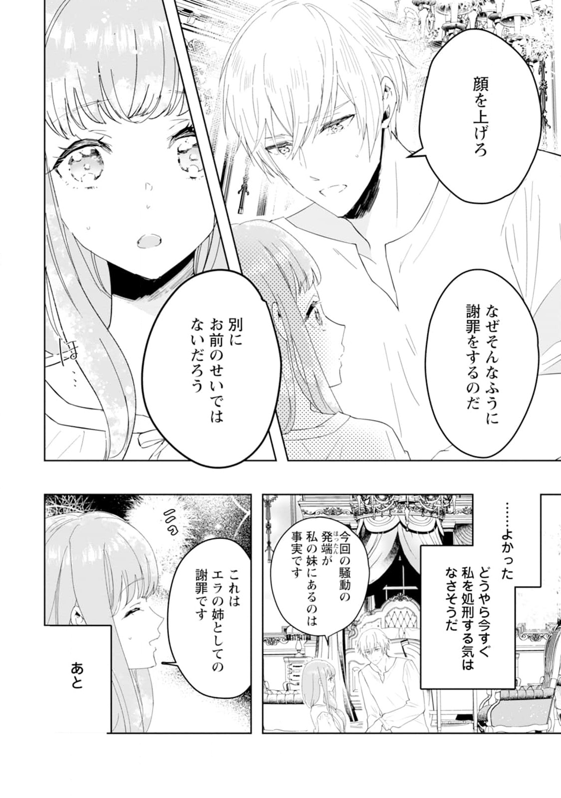 Cinderella no Ane desu ga, Fuhoninagara Ouji to Kekkon suru Koto ni narimashita - Migawari Outaishi-hi wa Rikyuu de Slow Life wo Mankitsu suru - Chapter 1 - Page 30