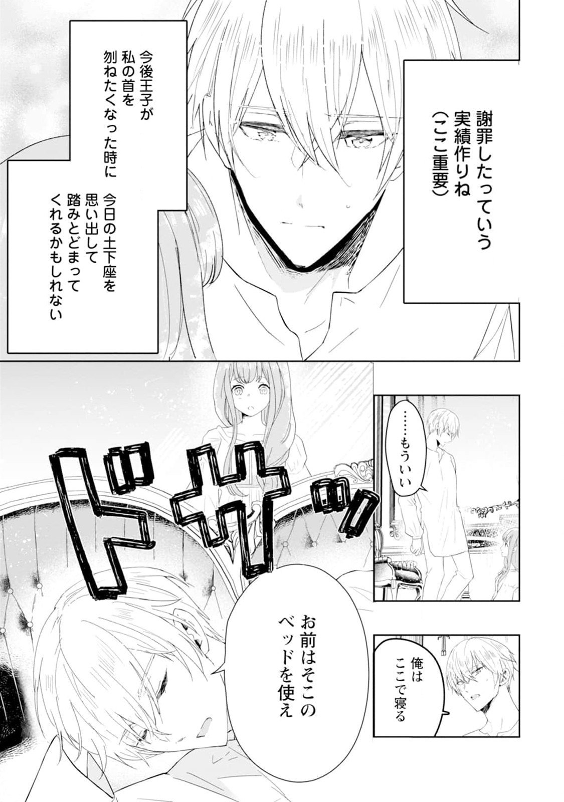 Cinderella no Ane desu ga, Fuhoninagara Ouji to Kekkon suru Koto ni narimashita - Migawari Outaishi-hi wa Rikyuu de Slow Life wo Mankitsu suru - Chapter 1 - Page 31