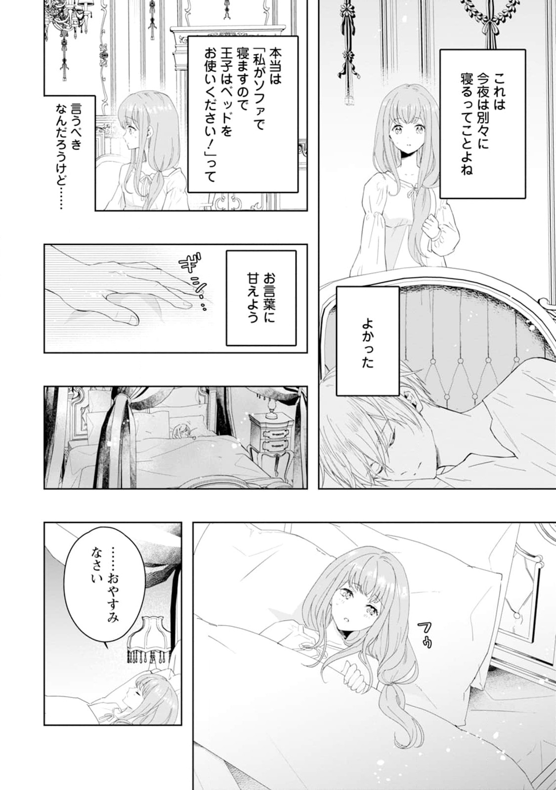 Cinderella no Ane desu ga, Fuhoninagara Ouji to Kekkon suru Koto ni narimashita - Migawari Outaishi-hi wa Rikyuu de Slow Life wo Mankitsu suru - Chapter 1 - Page 32