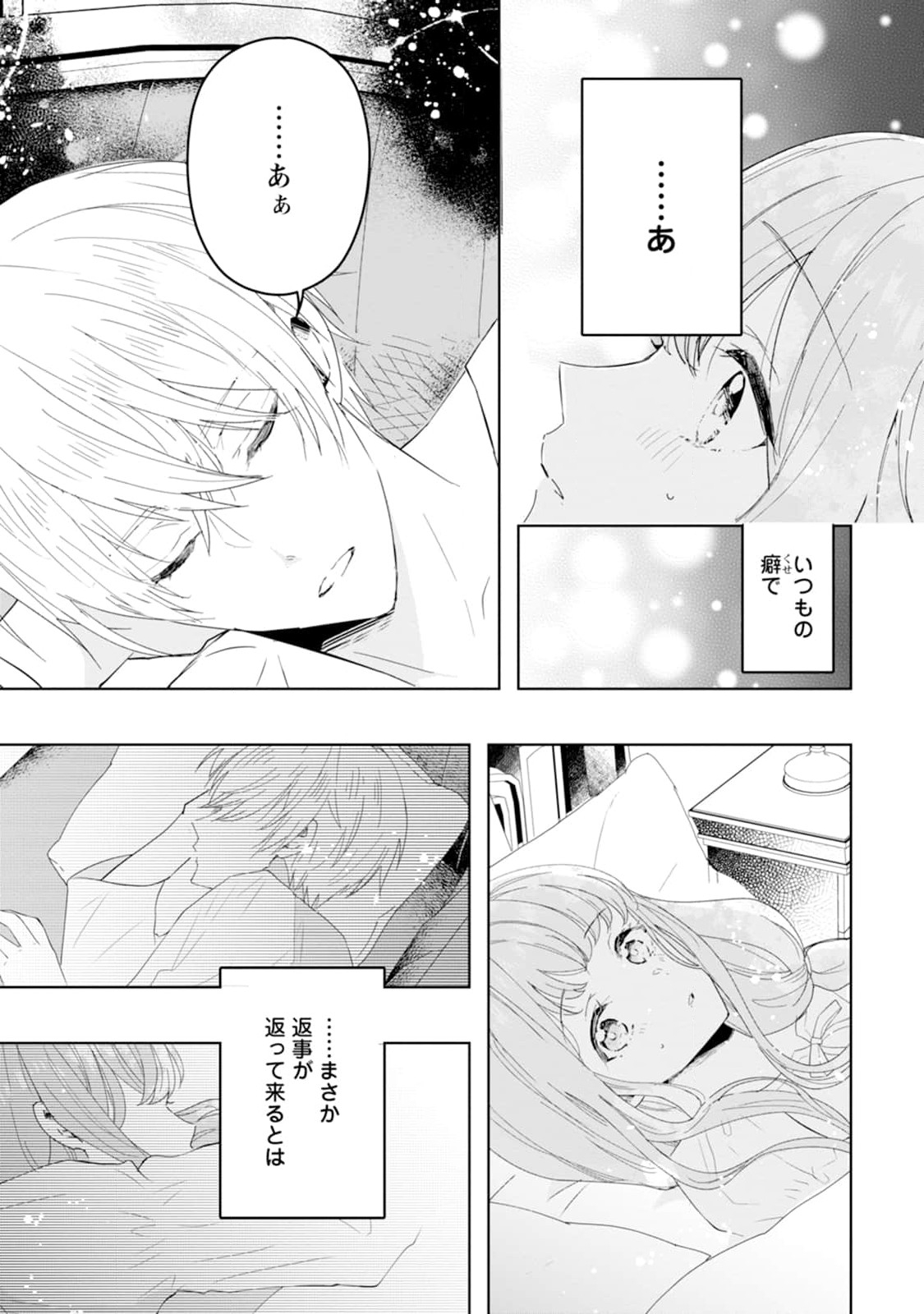 Cinderella no Ane desu ga, Fuhoninagara Ouji to Kekkon suru Koto ni narimashita - Migawari Outaishi-hi wa Rikyuu de Slow Life wo Mankitsu suru - Chapter 1 - Page 33