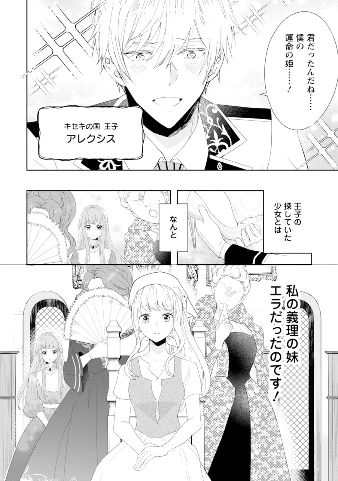 Cinderella no Ane desu ga, Fuhoninagara Ouji to Kekkon suru Koto ni narimashita - Migawari Outaishi-hi wa Rikyuu de Slow Life wo Mankitsu suru - Chapter 1 - Page 4