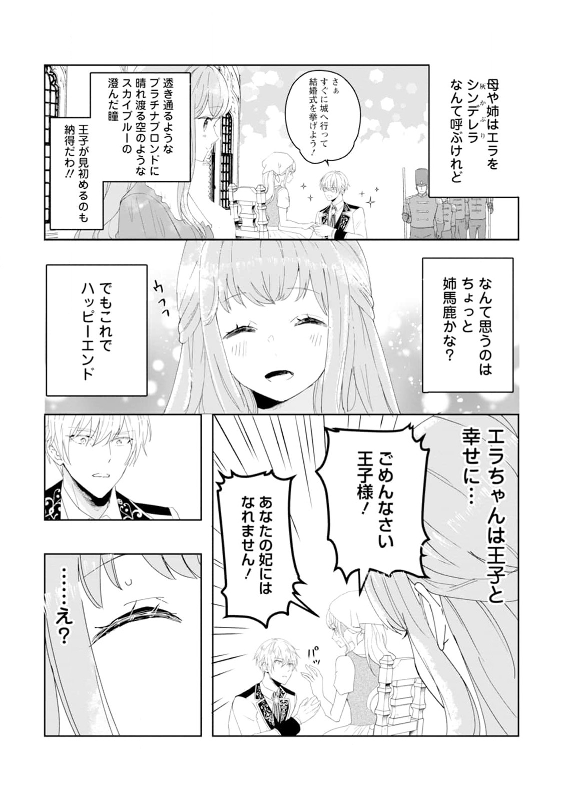 Cinderella no Ane desu ga, Fuhoninagara Ouji to Kekkon suru Koto ni narimashita - Migawari Outaishi-hi wa Rikyuu de Slow Life wo Mankitsu suru - Chapter 1 - Page 5