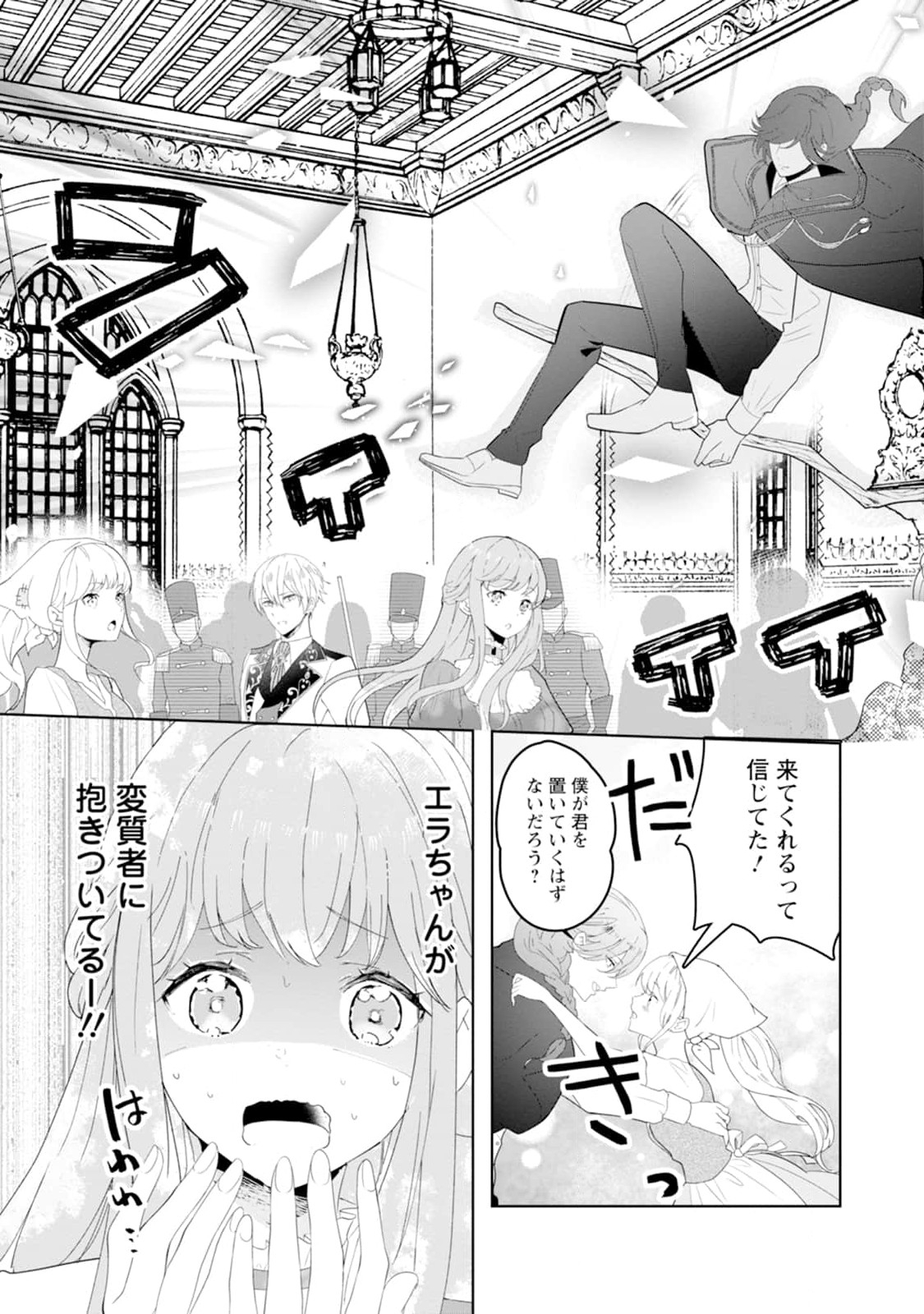 Cinderella no Ane desu ga, Fuhoninagara Ouji to Kekkon suru Koto ni narimashita - Migawari Outaishi-hi wa Rikyuu de Slow Life wo Mankitsu suru - Chapter 1 - Page 7