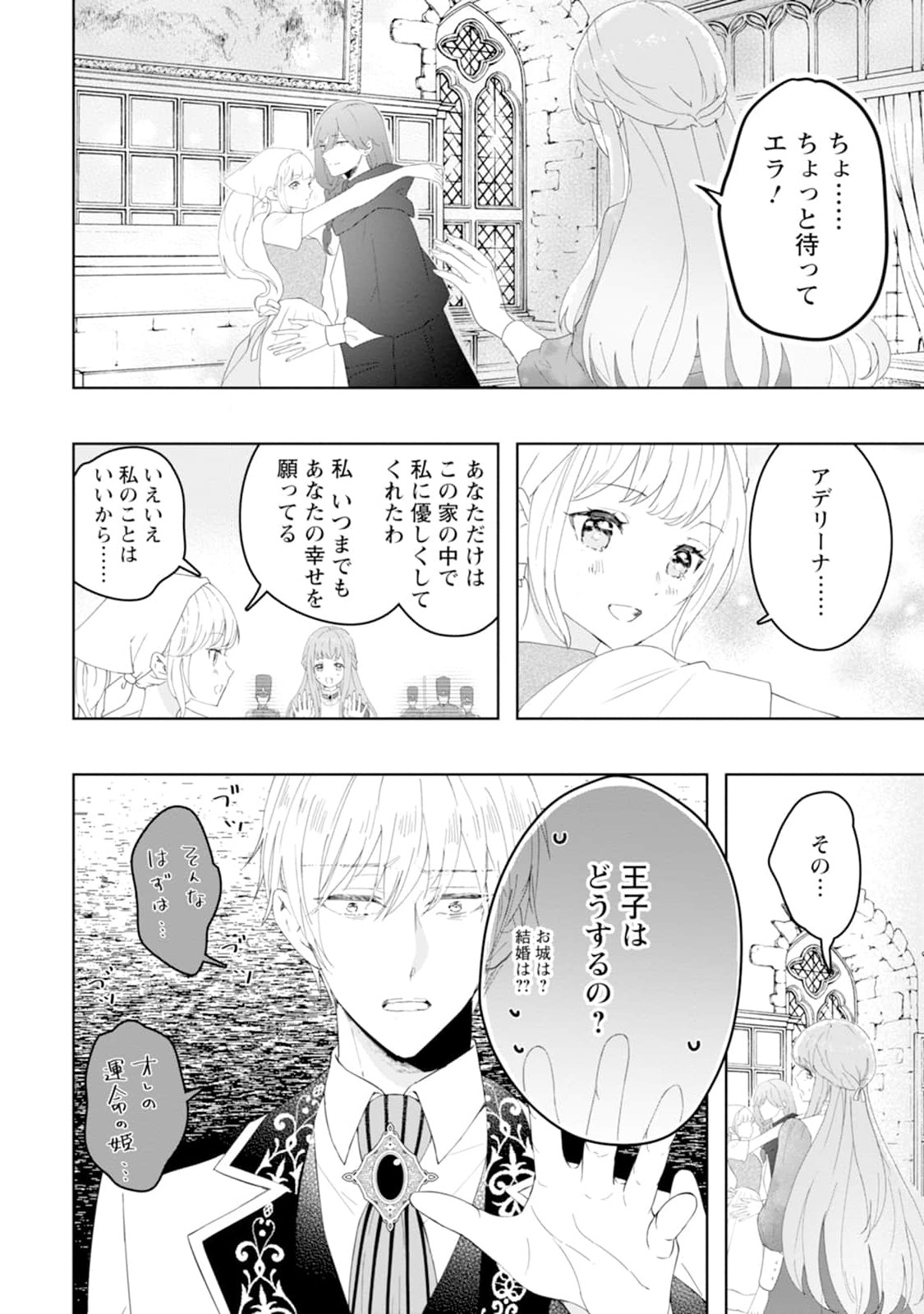 Cinderella no Ane desu ga, Fuhoninagara Ouji to Kekkon suru Koto ni narimashita - Migawari Outaishi-hi wa Rikyuu de Slow Life wo Mankitsu suru - Chapter 1 - Page 8
