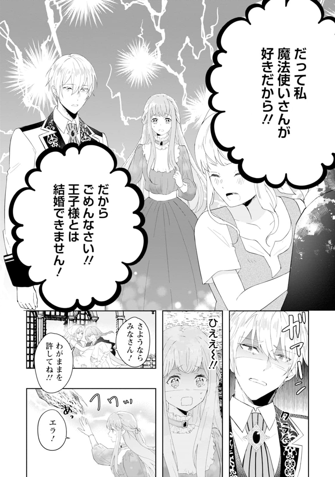 Cinderella no Ane desu ga, Fuhoninagara Ouji to Kekkon suru Koto ni narimashita - Migawari Outaishi-hi wa Rikyuu de Slow Life wo Mankitsu suru - Chapter 1 - Page 9