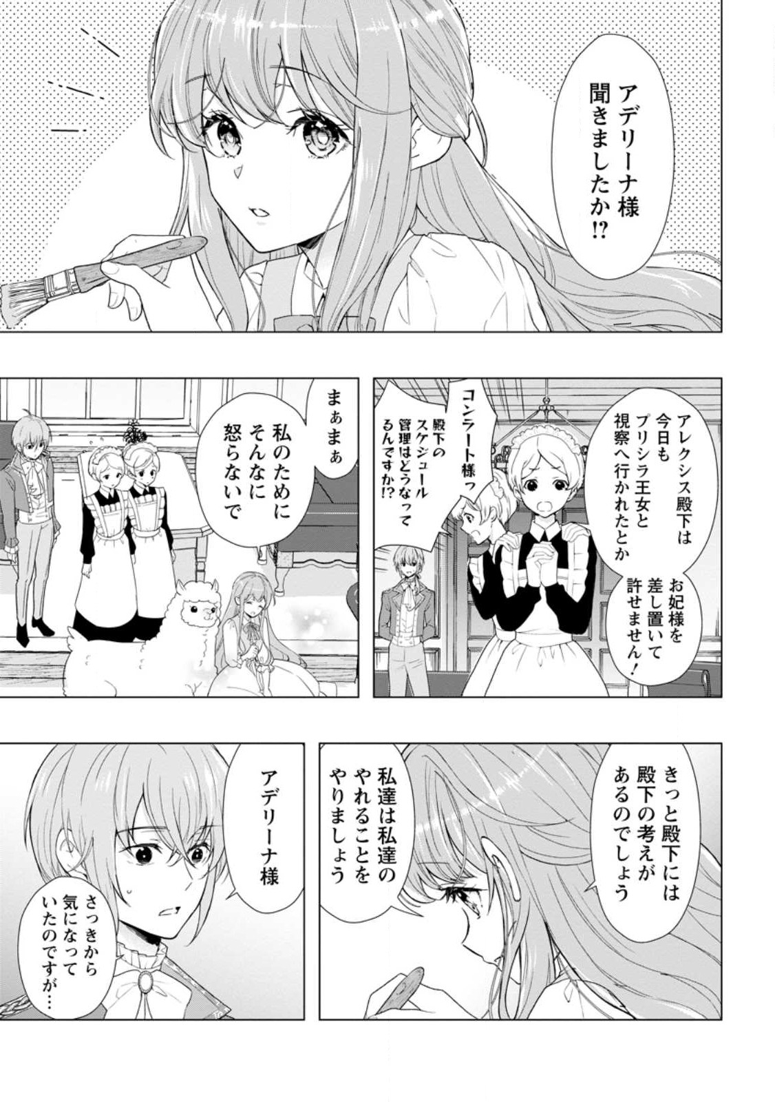 Cinderella no Ane desu ga, Fuhoninagara Ouji to Kekkon suru Koto ni narimashita - Migawari Outaishi-hi wa Rikyuu de Slow Life wo Mankitsu suru - Chapter 10.1 - Page 1