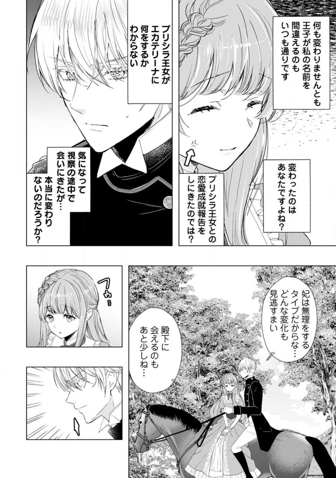 Cinderella no Ane desu ga, Fuhoninagara Ouji to Kekkon suru Koto ni narimashita - Migawari Outaishi-hi wa Rikyuu de Slow Life wo Mankitsu suru - Chapter 10.1 - Page 10