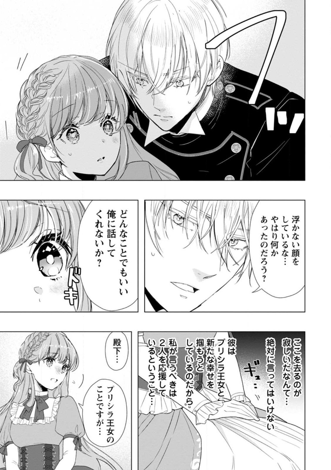 Cinderella no Ane desu ga, Fuhoninagara Ouji to Kekkon suru Koto ni narimashita - Migawari Outaishi-hi wa Rikyuu de Slow Life wo Mankitsu suru - Chapter 10.1 - Page 11