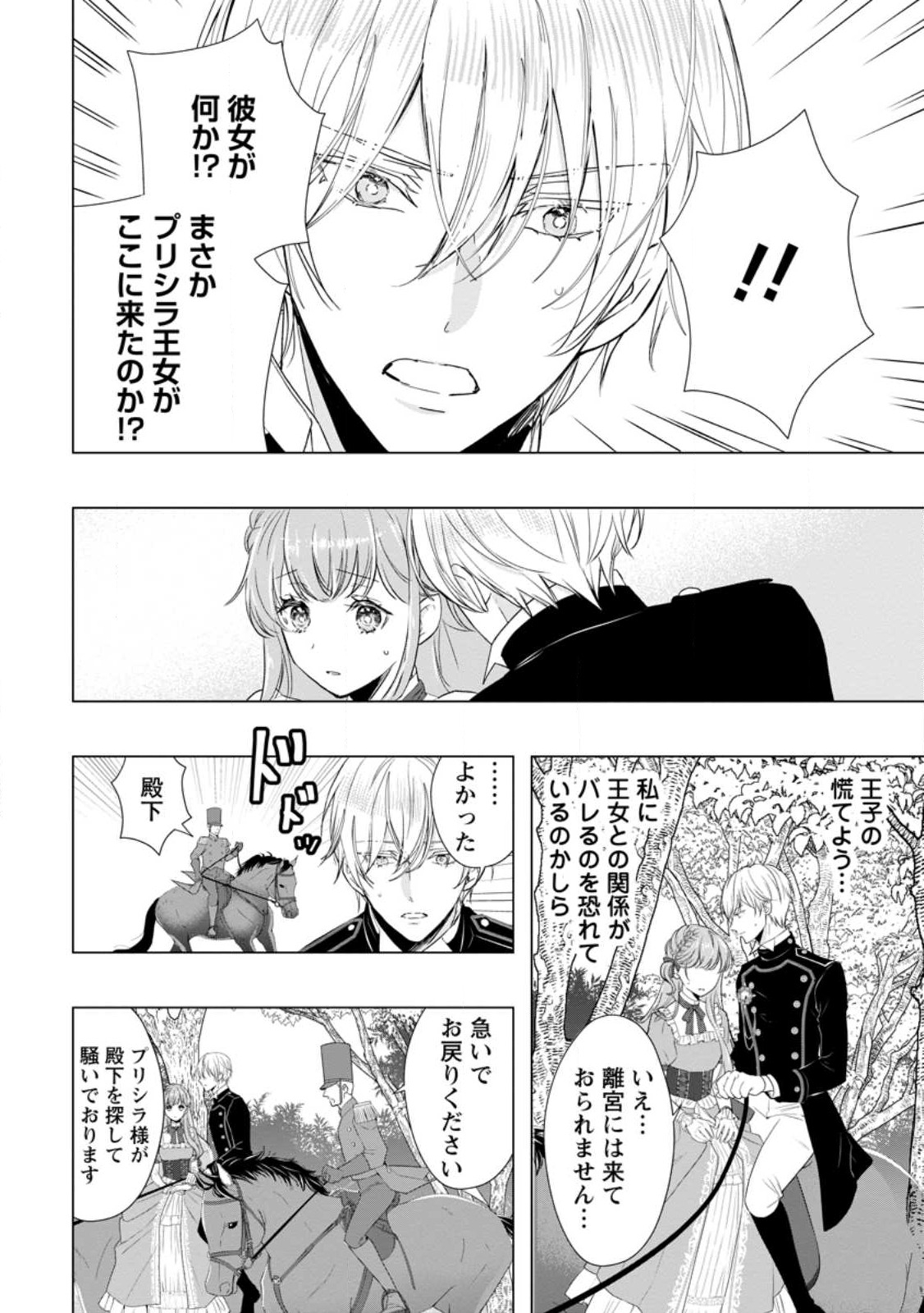 Cinderella no Ane desu ga, Fuhoninagara Ouji to Kekkon suru Koto ni narimashita - Migawari Outaishi-hi wa Rikyuu de Slow Life wo Mankitsu suru - Chapter 10.1 - Page 12