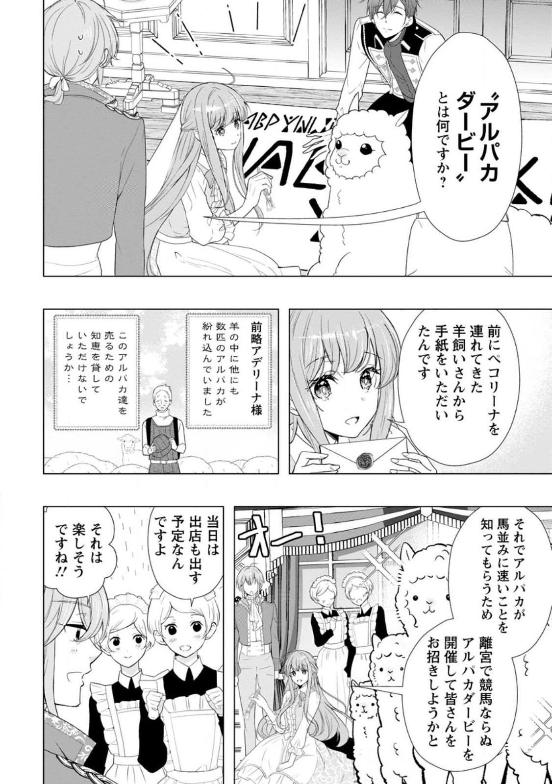 Cinderella no Ane desu ga, Fuhoninagara Ouji to Kekkon suru Koto ni narimashita - Migawari Outaishi-hi wa Rikyuu de Slow Life wo Mankitsu suru - Chapter 10.1 - Page 2