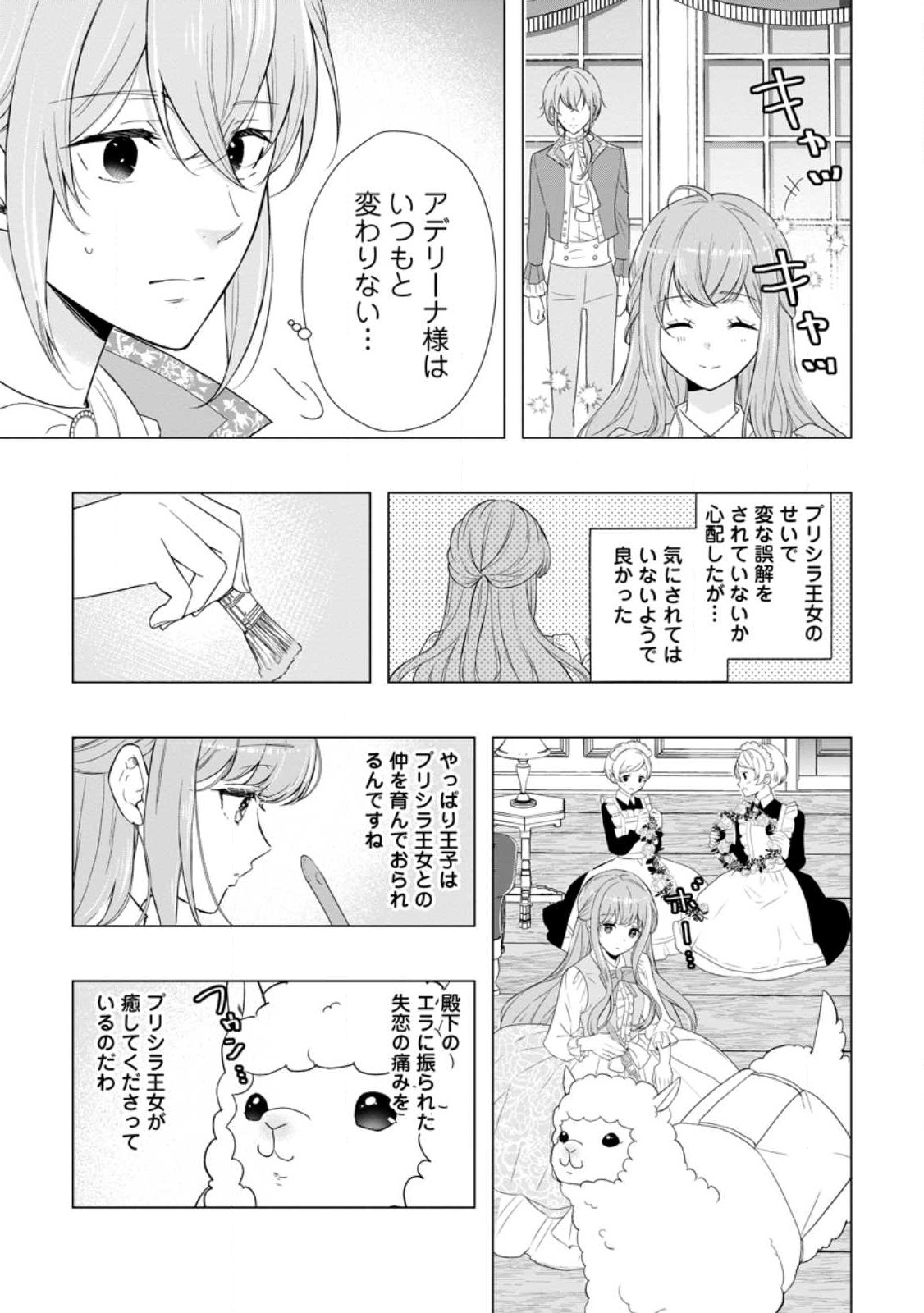 Cinderella no Ane desu ga, Fuhoninagara Ouji to Kekkon suru Koto ni narimashita - Migawari Outaishi-hi wa Rikyuu de Slow Life wo Mankitsu suru - Chapter 10.1 - Page 3