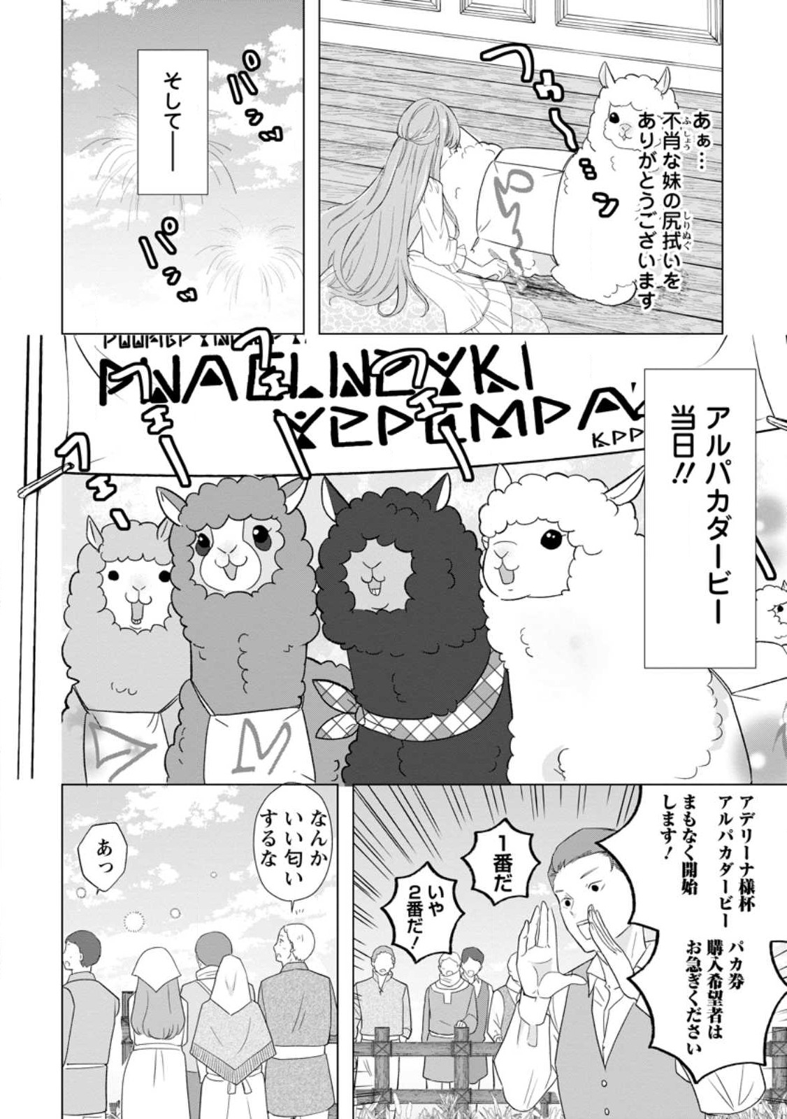 Cinderella no Ane desu ga, Fuhoninagara Ouji to Kekkon suru Koto ni narimashita - Migawari Outaishi-hi wa Rikyuu de Slow Life wo Mankitsu suru - Chapter 10.1 - Page 4
