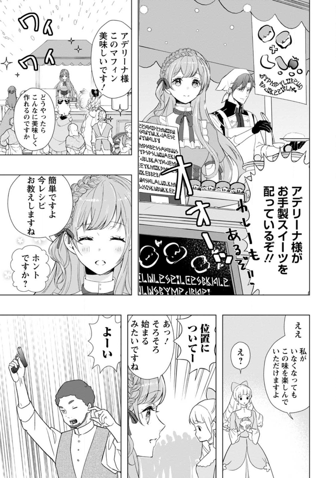 Cinderella no Ane desu ga, Fuhoninagara Ouji to Kekkon suru Koto ni narimashita - Migawari Outaishi-hi wa Rikyuu de Slow Life wo Mankitsu suru - Chapter 10.1 - Page 5