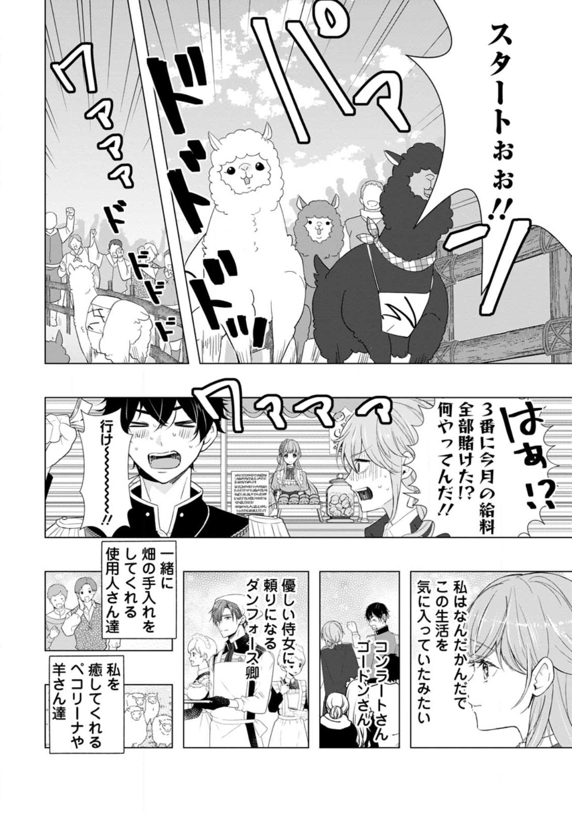 Cinderella no Ane desu ga, Fuhoninagara Ouji to Kekkon suru Koto ni narimashita - Migawari Outaishi-hi wa Rikyuu de Slow Life wo Mankitsu suru - Chapter 10.1 - Page 6