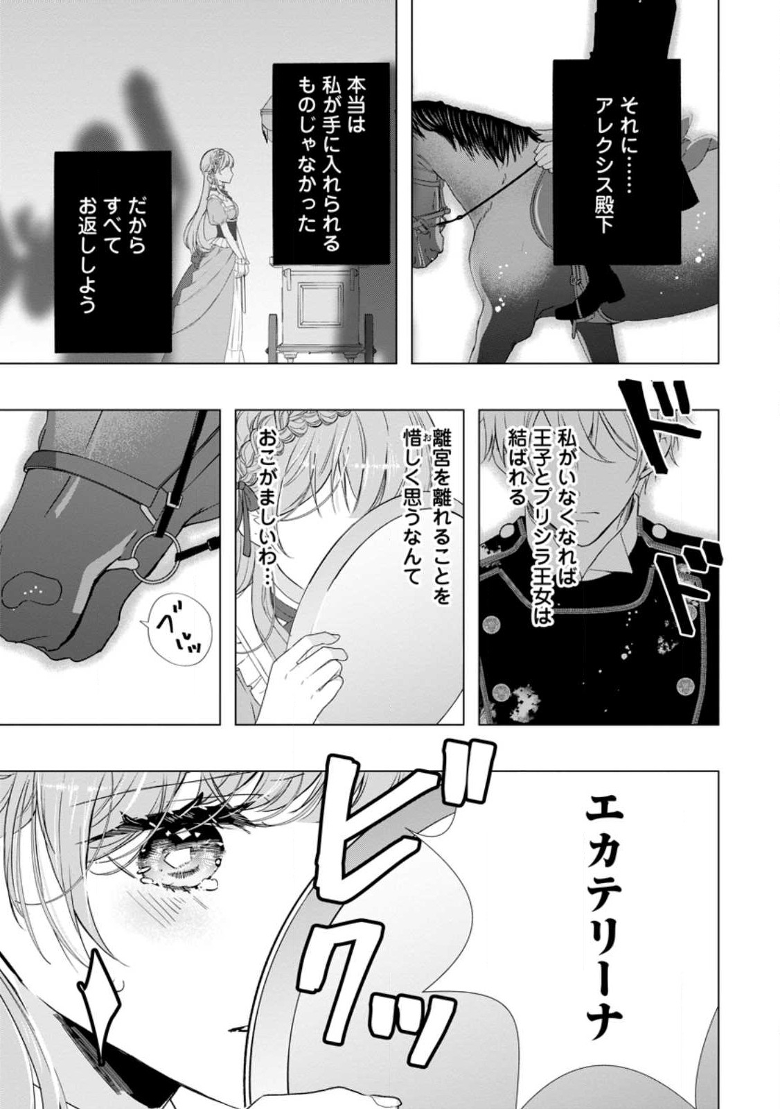Cinderella no Ane desu ga, Fuhoninagara Ouji to Kekkon suru Koto ni narimashita - Migawari Outaishi-hi wa Rikyuu de Slow Life wo Mankitsu suru - Chapter 10.1 - Page 7