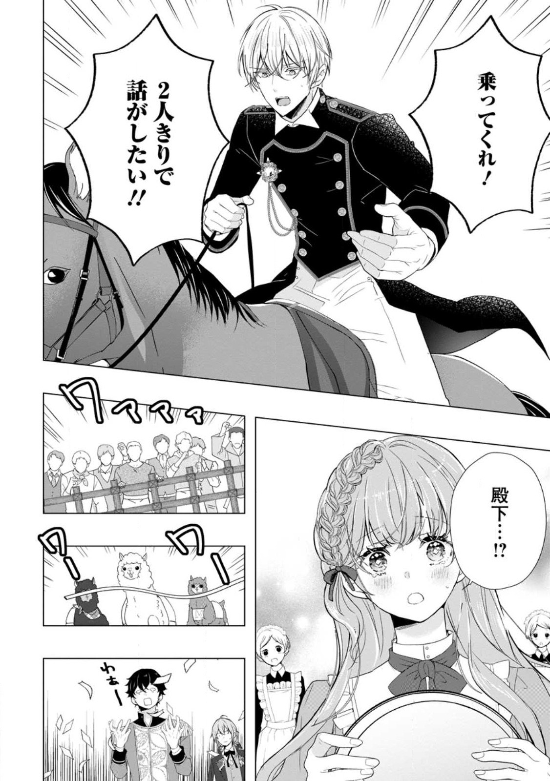 Cinderella no Ane desu ga, Fuhoninagara Ouji to Kekkon suru Koto ni narimashita - Migawari Outaishi-hi wa Rikyuu de Slow Life wo Mankitsu suru - Chapter 10.1 - Page 8