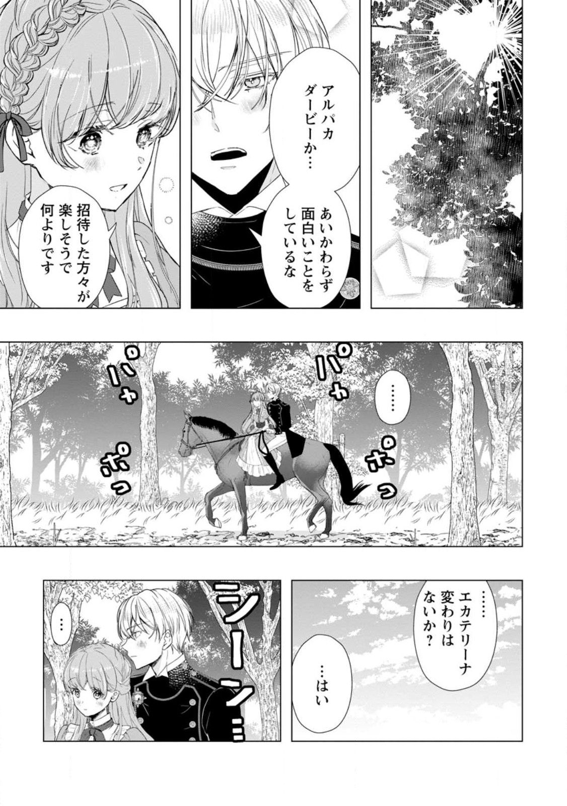 Cinderella no Ane desu ga, Fuhoninagara Ouji to Kekkon suru Koto ni narimashita - Migawari Outaishi-hi wa Rikyuu de Slow Life wo Mankitsu suru - Chapter 10.1 - Page 9