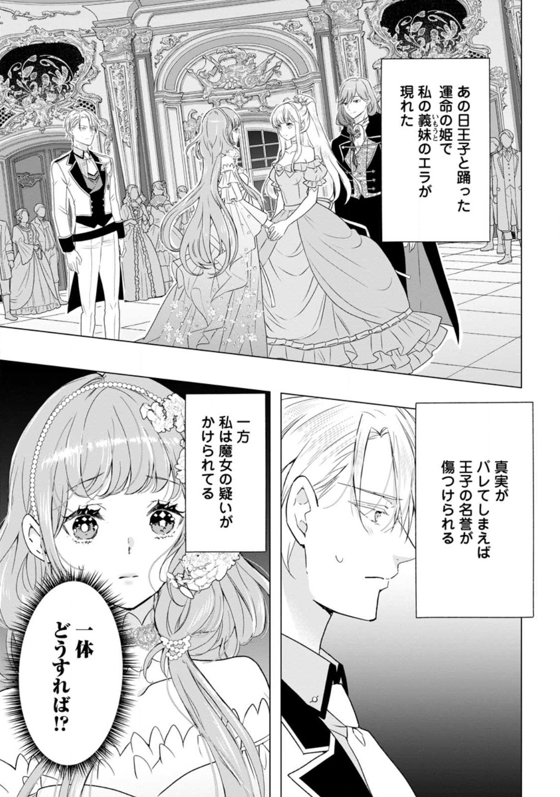 Cinderella no Ane desu ga, Fuhoninagara Ouji to Kekkon suru Koto ni narimashita - Migawari Outaishi-hi wa Rikyuu de Slow Life wo Mankitsu suru - Chapter 11.1 - Page 1