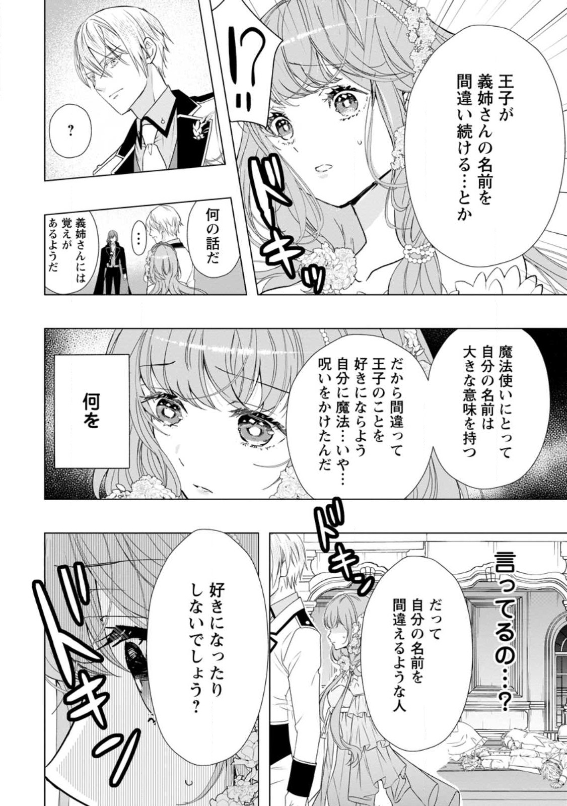 Cinderella no Ane desu ga, Fuhoninagara Ouji to Kekkon suru Koto ni narimashita - Migawari Outaishi-hi wa Rikyuu de Slow Life wo Mankitsu suru - Chapter 11.1 - Page 10