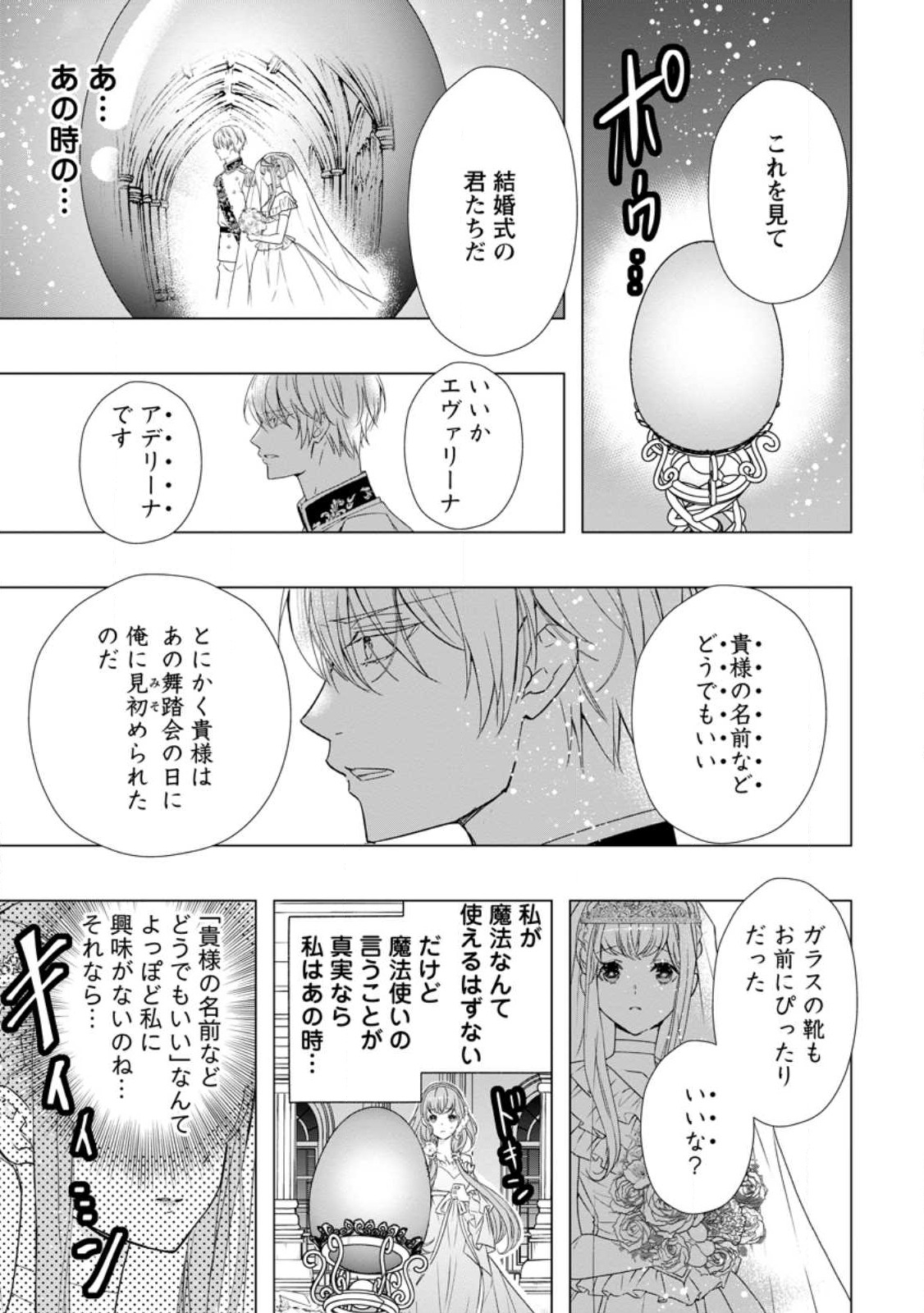 Cinderella no Ane desu ga, Fuhoninagara Ouji to Kekkon suru Koto ni narimashita - Migawari Outaishi-hi wa Rikyuu de Slow Life wo Mankitsu suru - Chapter 11.1 - Page 11