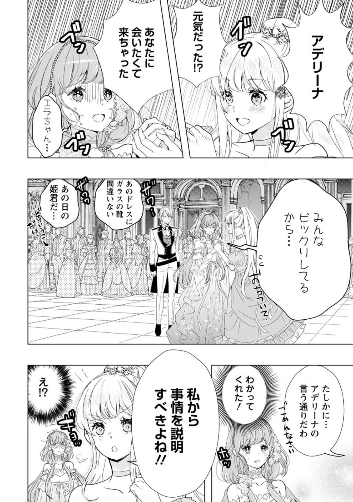 Cinderella no Ane desu ga, Fuhoninagara Ouji to Kekkon suru Koto ni narimashita - Migawari Outaishi-hi wa Rikyuu de Slow Life wo Mankitsu suru - Chapter 11.1 - Page 2