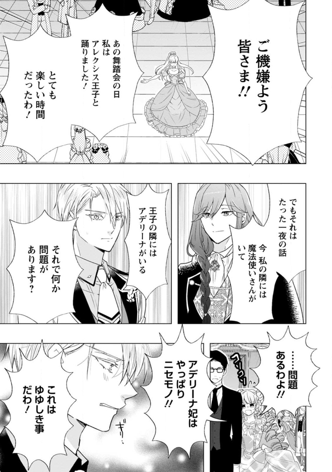 Cinderella no Ane desu ga, Fuhoninagara Ouji to Kekkon suru Koto ni narimashita - Migawari Outaishi-hi wa Rikyuu de Slow Life wo Mankitsu suru - Chapter 11.1 - Page 3