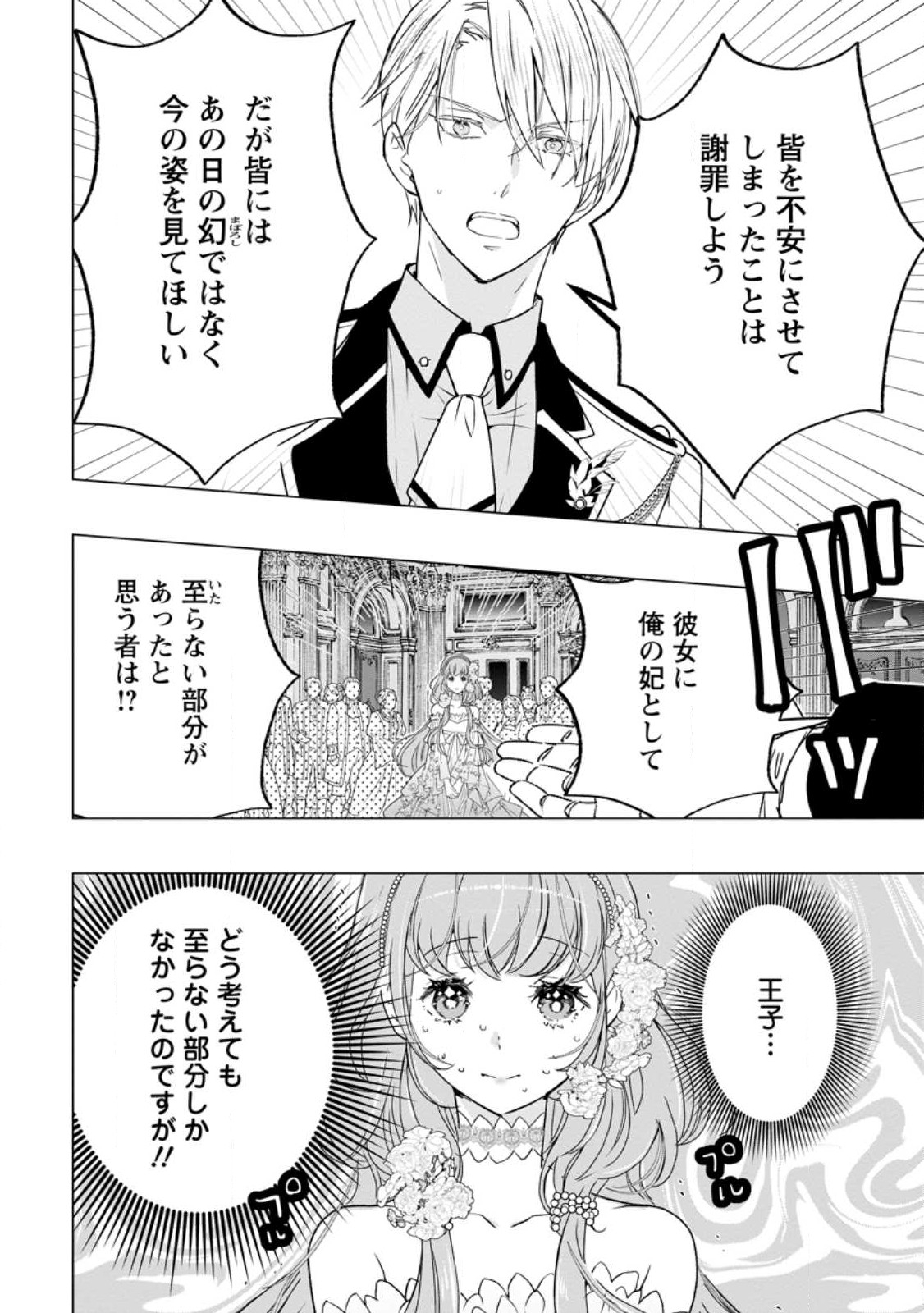 Cinderella no Ane desu ga, Fuhoninagara Ouji to Kekkon suru Koto ni narimashita - Migawari Outaishi-hi wa Rikyuu de Slow Life wo Mankitsu suru - Chapter 11.1 - Page 4
