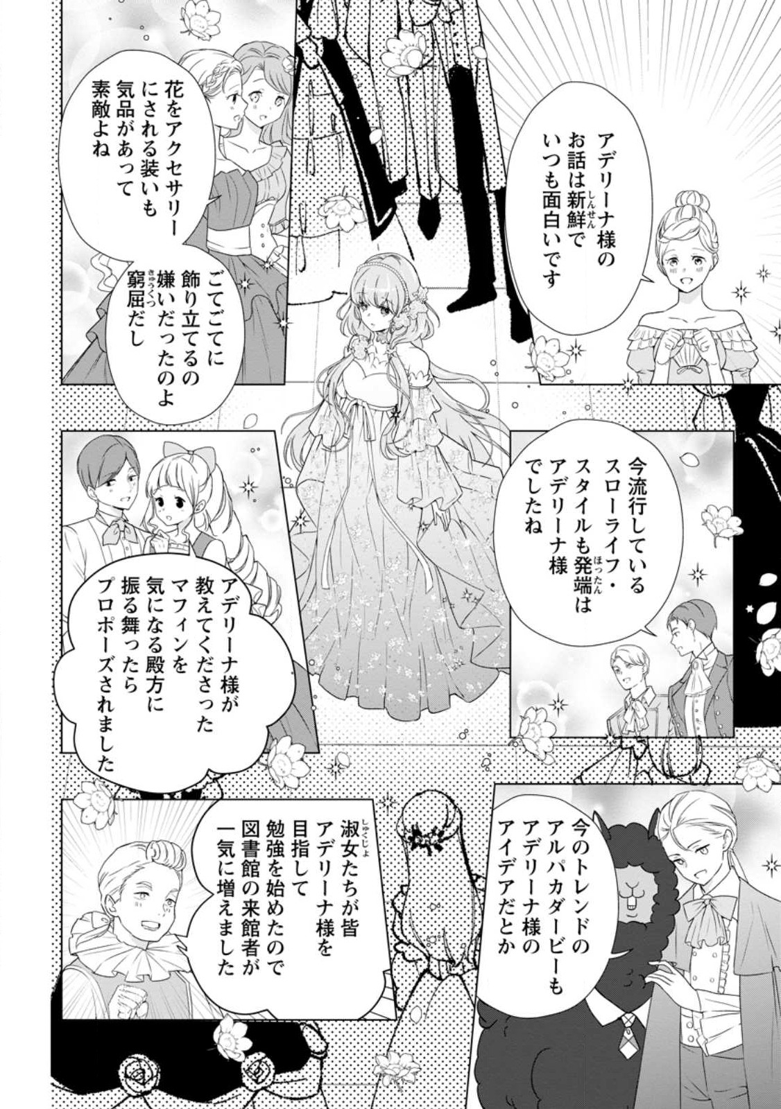 Cinderella no Ane desu ga, Fuhoninagara Ouji to Kekkon suru Koto ni narimashita - Migawari Outaishi-hi wa Rikyuu de Slow Life wo Mankitsu suru - Chapter 11.1 - Page 6