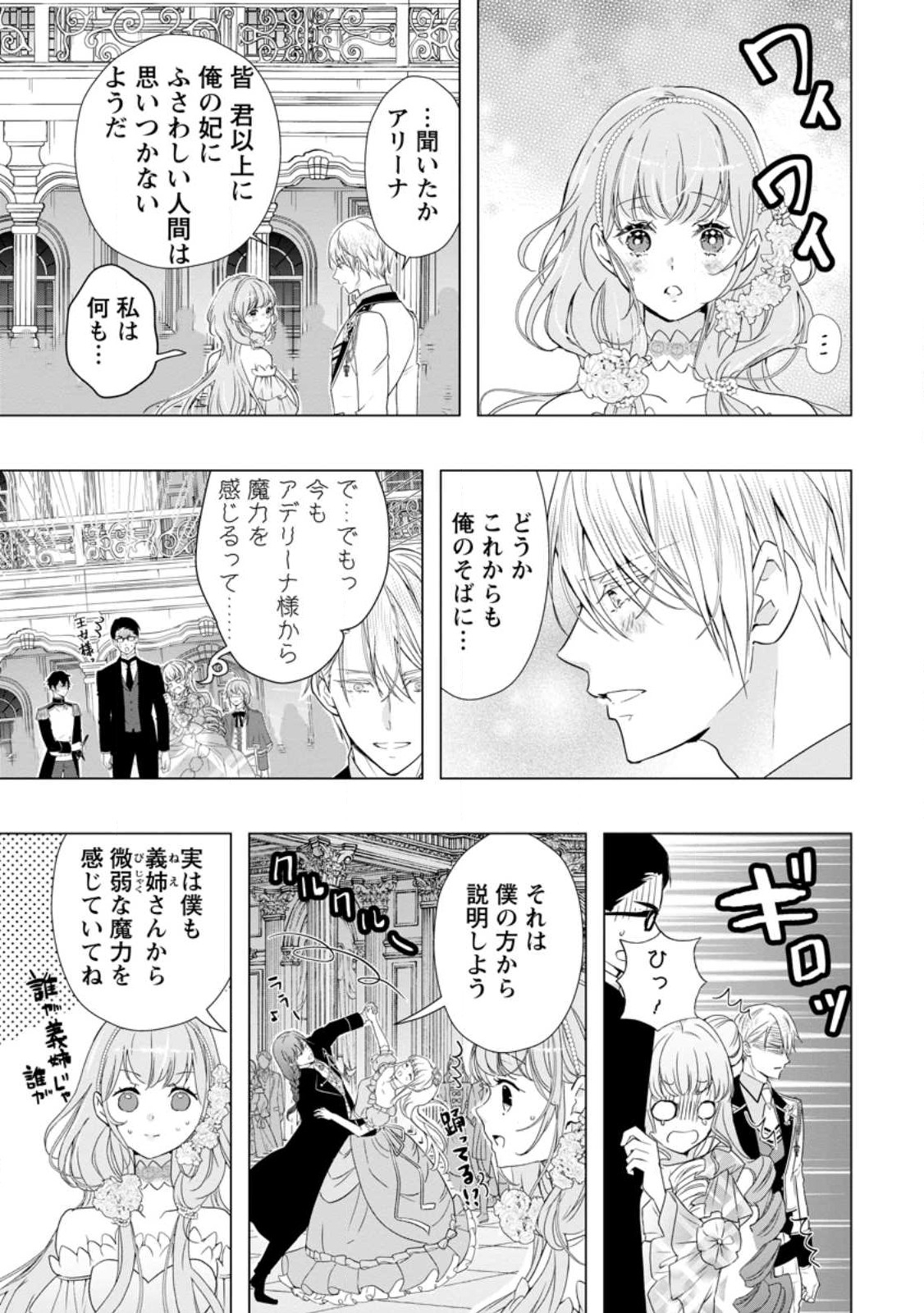 Cinderella no Ane desu ga, Fuhoninagara Ouji to Kekkon suru Koto ni narimashita - Migawari Outaishi-hi wa Rikyuu de Slow Life wo Mankitsu suru - Chapter 11.1 - Page 7