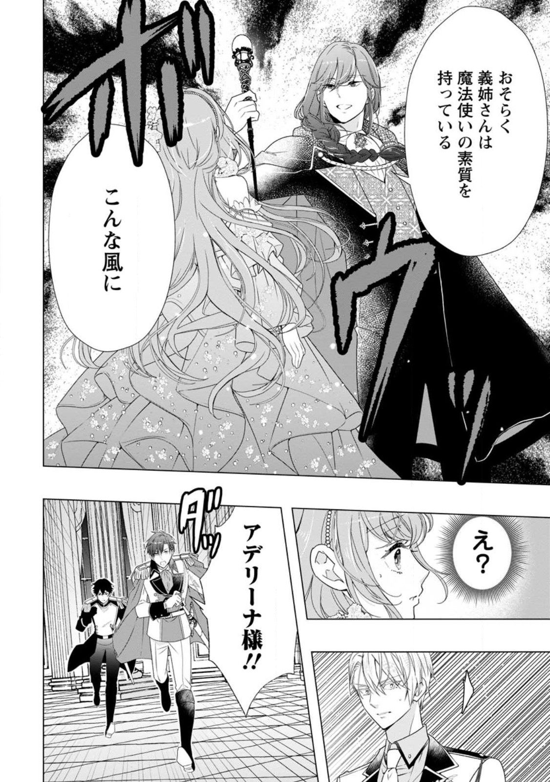 Cinderella no Ane desu ga, Fuhoninagara Ouji to Kekkon suru Koto ni narimashita - Migawari Outaishi-hi wa Rikyuu de Slow Life wo Mankitsu suru - Chapter 11.1 - Page 8