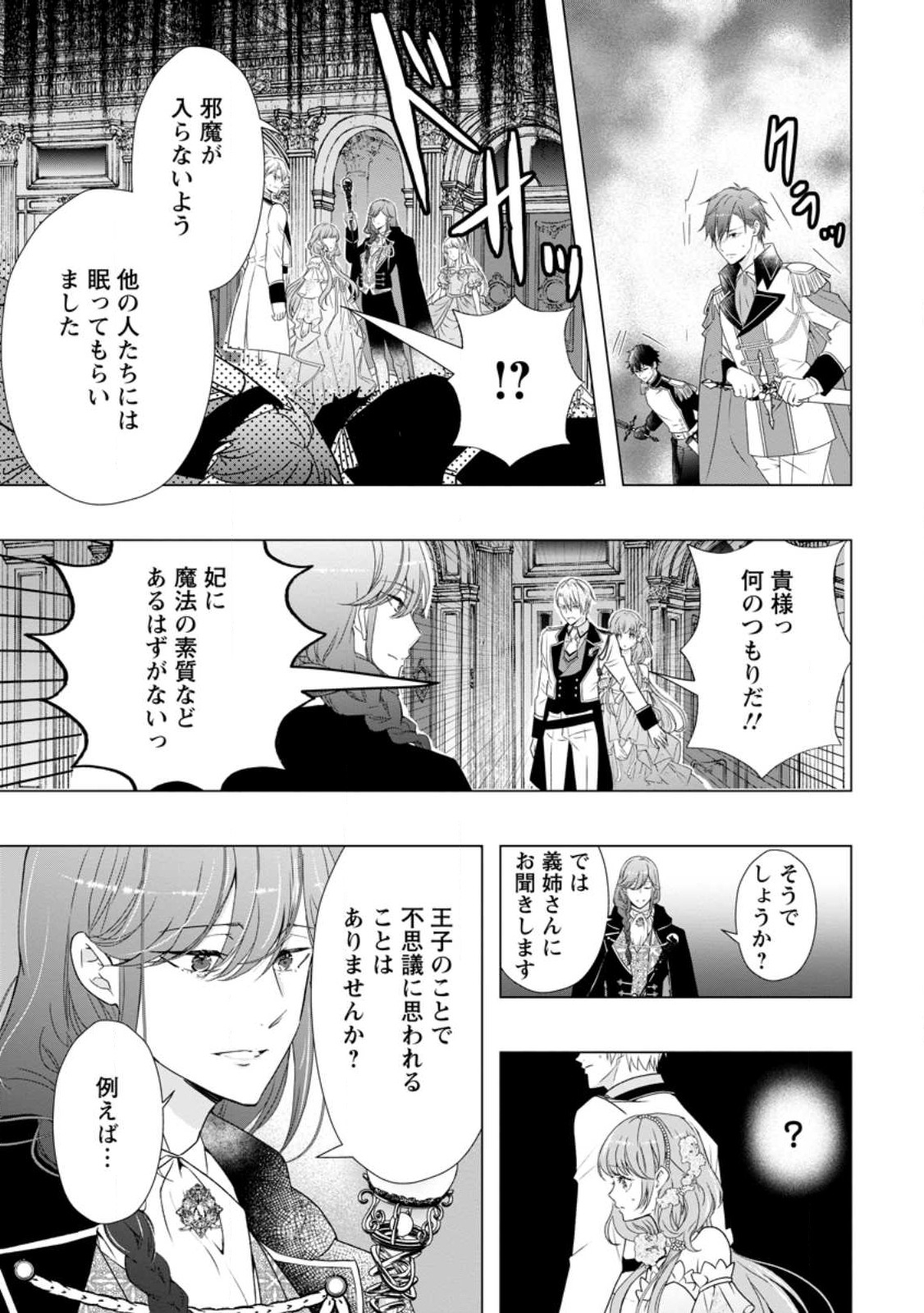 Cinderella no Ane desu ga, Fuhoninagara Ouji to Kekkon suru Koto ni narimashita - Migawari Outaishi-hi wa Rikyuu de Slow Life wo Mankitsu suru - Chapter 11.1 - Page 9