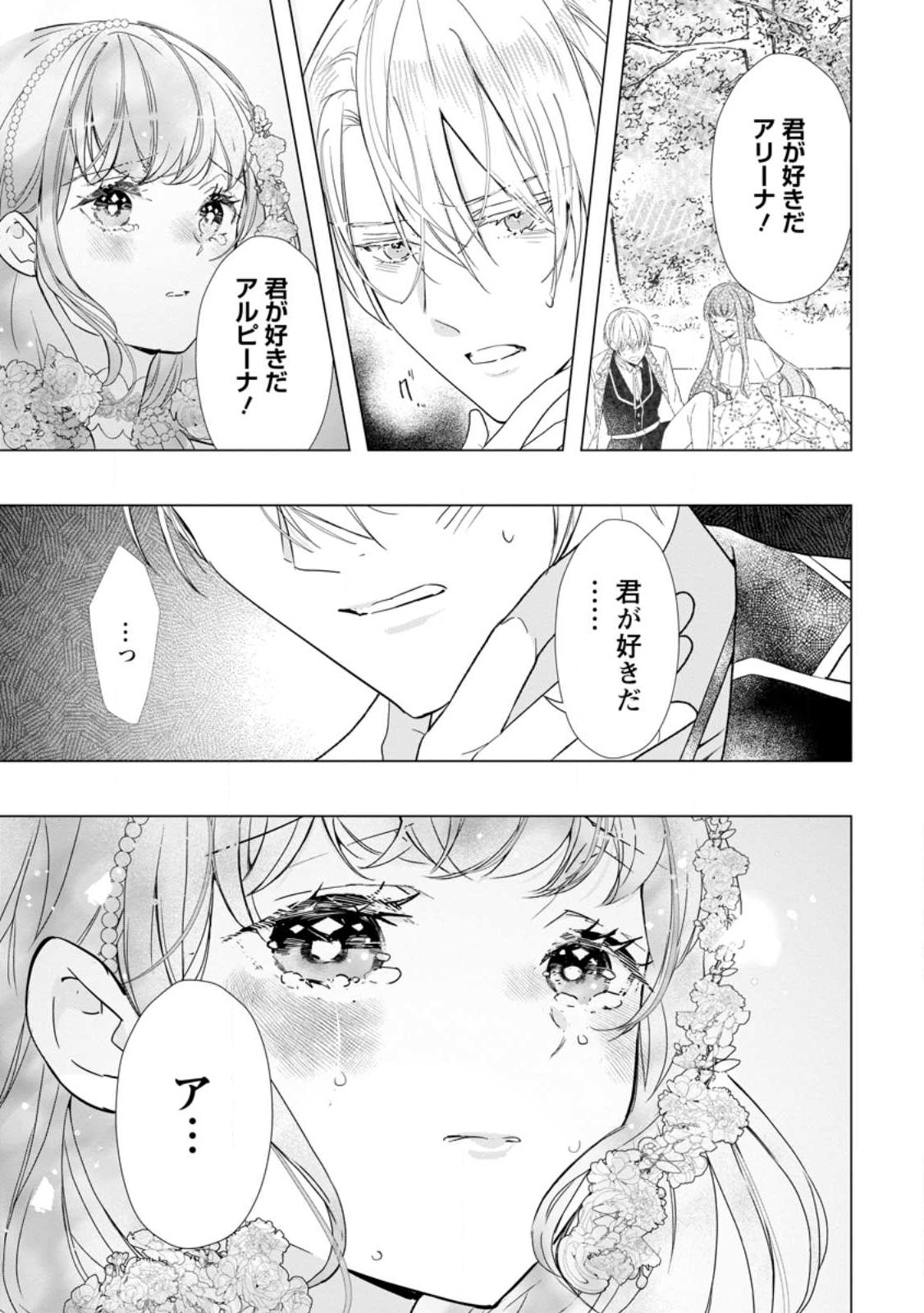 Cinderella no Ane desu ga, Fuhoninagara Ouji to Kekkon suru Koto ni narimashita - Migawari Outaishi-hi wa Rikyuu de Slow Life wo Mankitsu suru - Chapter 11.3 - Page 1