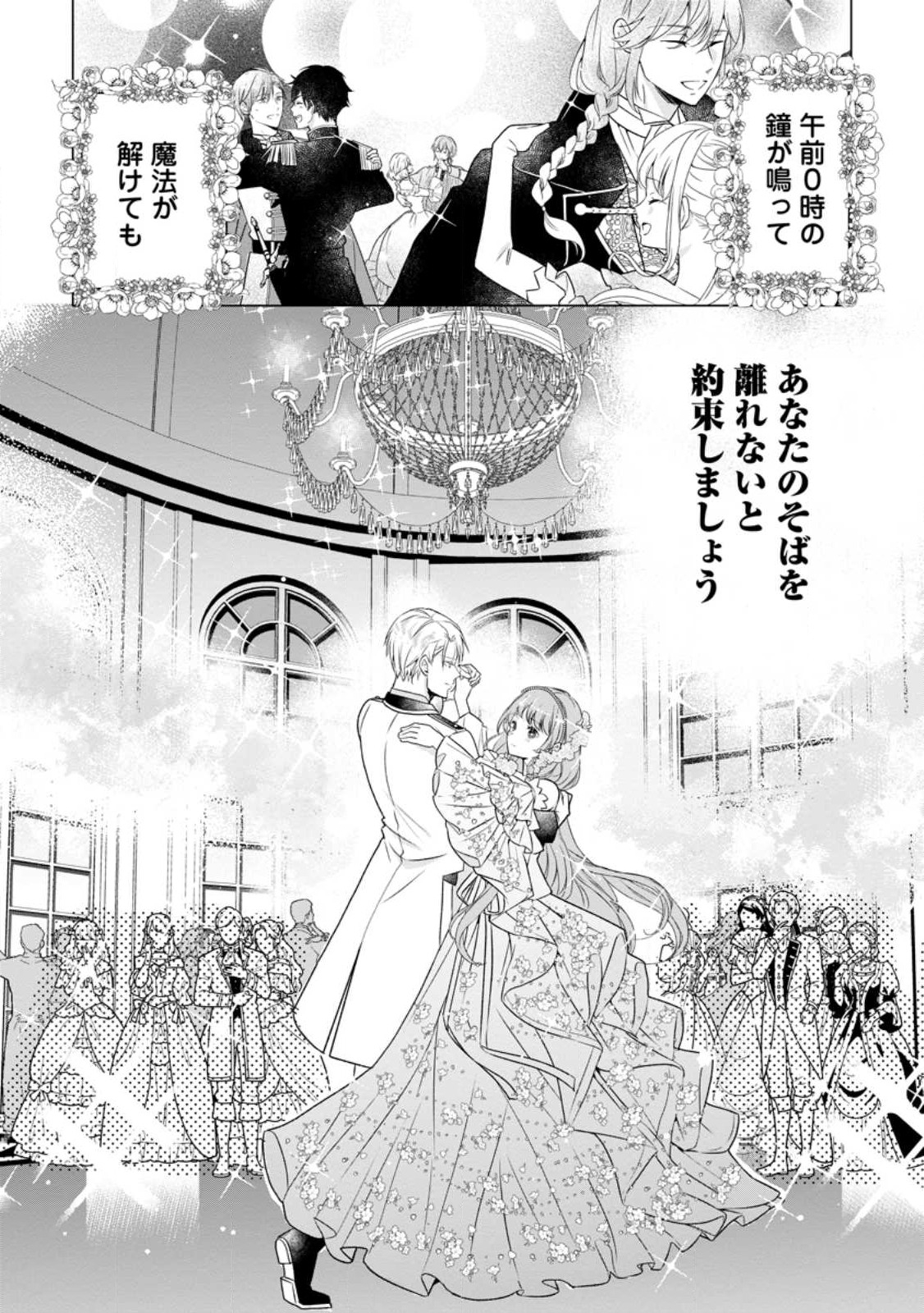 Cinderella no Ane desu ga, Fuhoninagara Ouji to Kekkon suru Koto ni narimashita - Migawari Outaishi-hi wa Rikyuu de Slow Life wo Mankitsu suru - Chapter 11.3 - Page 10