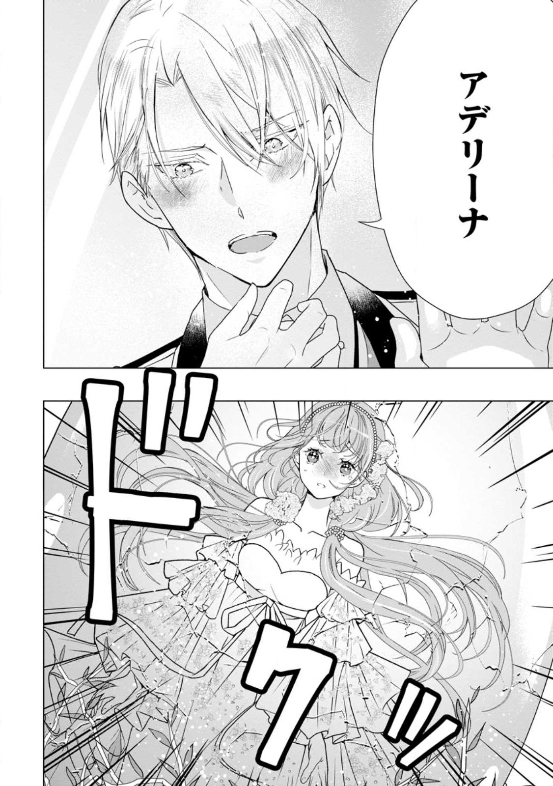Cinderella no Ane desu ga, Fuhoninagara Ouji to Kekkon suru Koto ni narimashita - Migawari Outaishi-hi wa Rikyuu de Slow Life wo Mankitsu suru - Chapter 11.3 - Page 2
