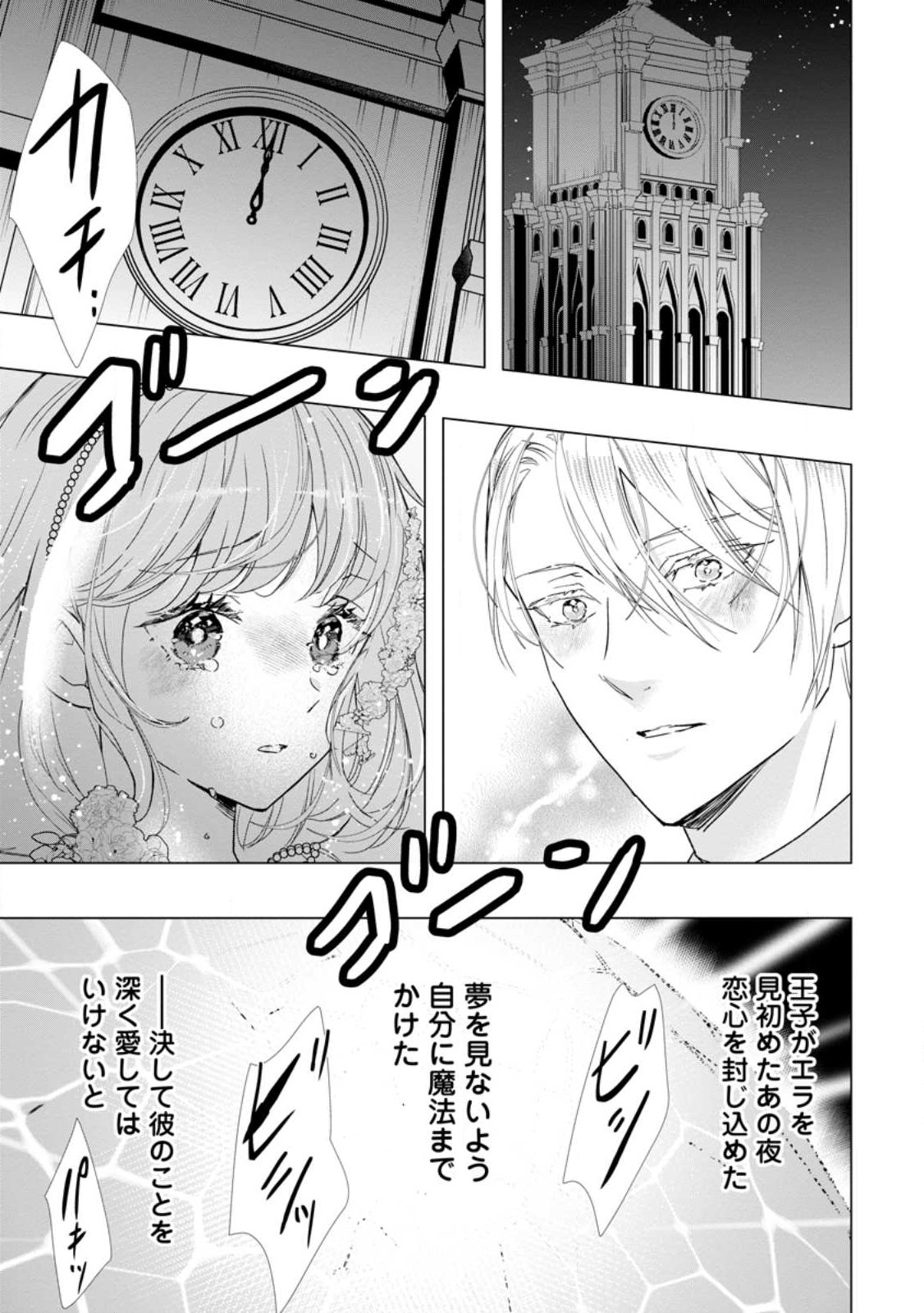 Cinderella no Ane desu ga, Fuhoninagara Ouji to Kekkon suru Koto ni narimashita - Migawari Outaishi-hi wa Rikyuu de Slow Life wo Mankitsu suru - Chapter 11.3 - Page 3