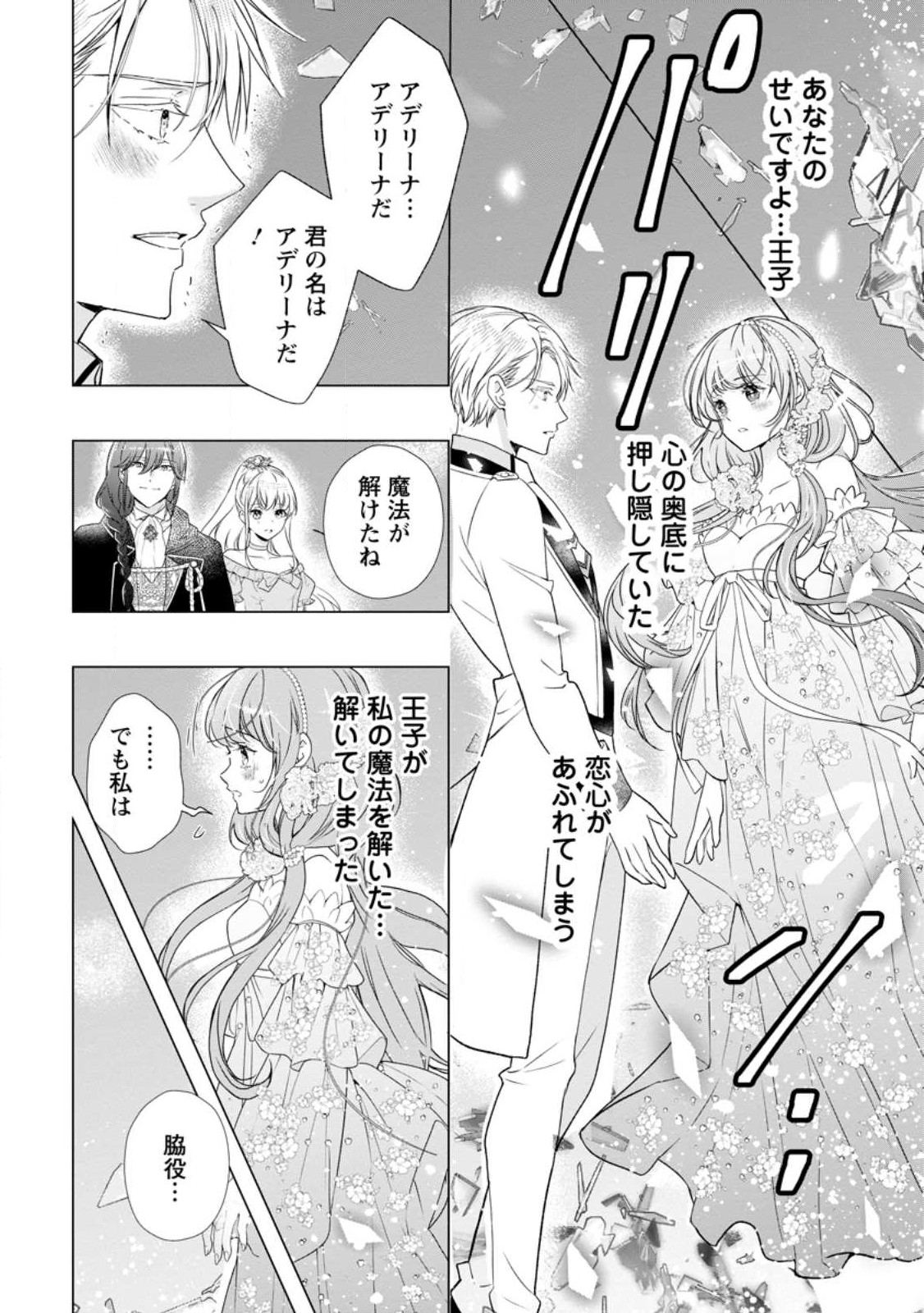 Cinderella no Ane desu ga, Fuhoninagara Ouji to Kekkon suru Koto ni narimashita - Migawari Outaishi-hi wa Rikyuu de Slow Life wo Mankitsu suru - Chapter 11.3 - Page 4