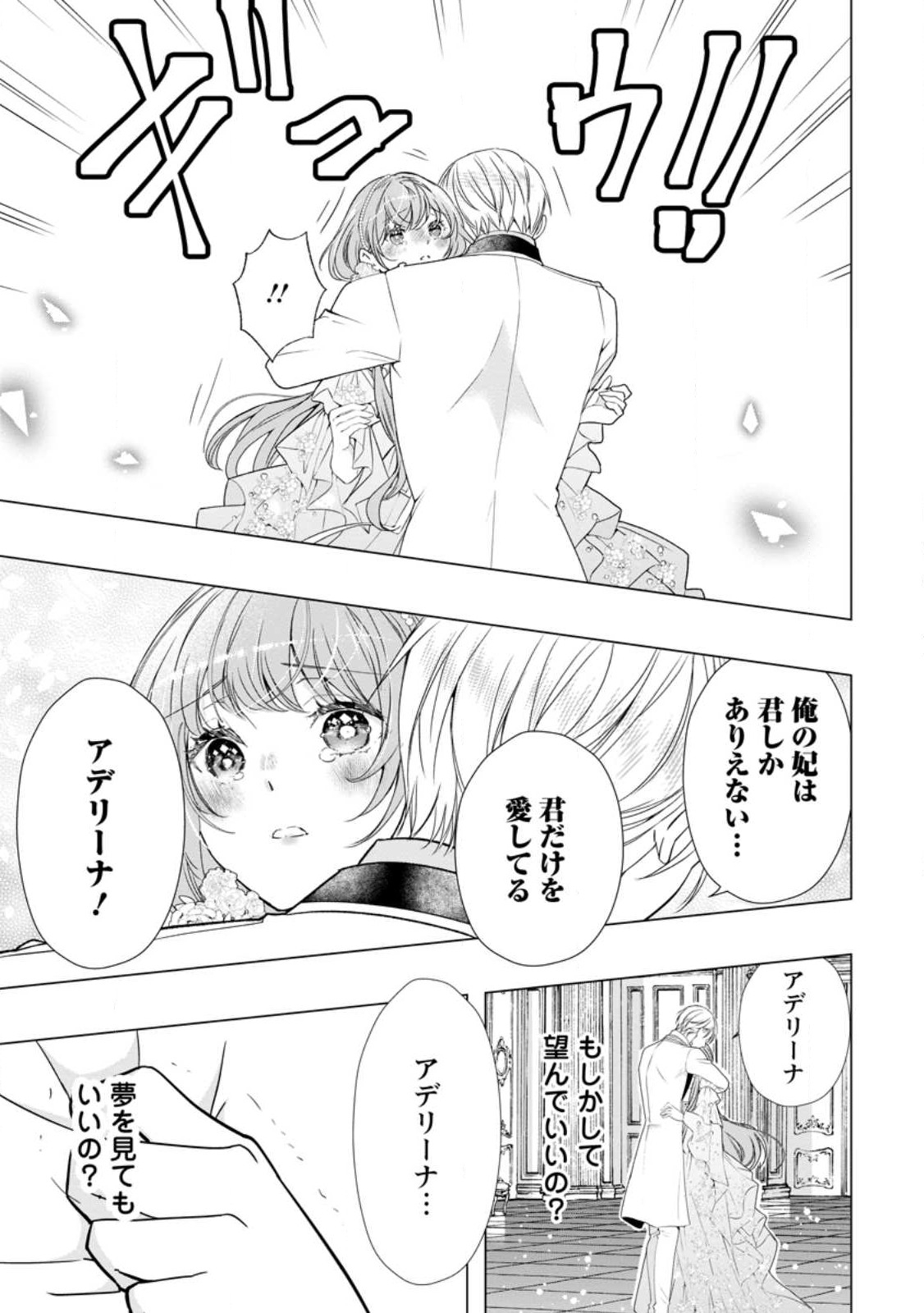 Cinderella no Ane desu ga, Fuhoninagara Ouji to Kekkon suru Koto ni narimashita - Migawari Outaishi-hi wa Rikyuu de Slow Life wo Mankitsu suru - Chapter 11.3 - Page 5