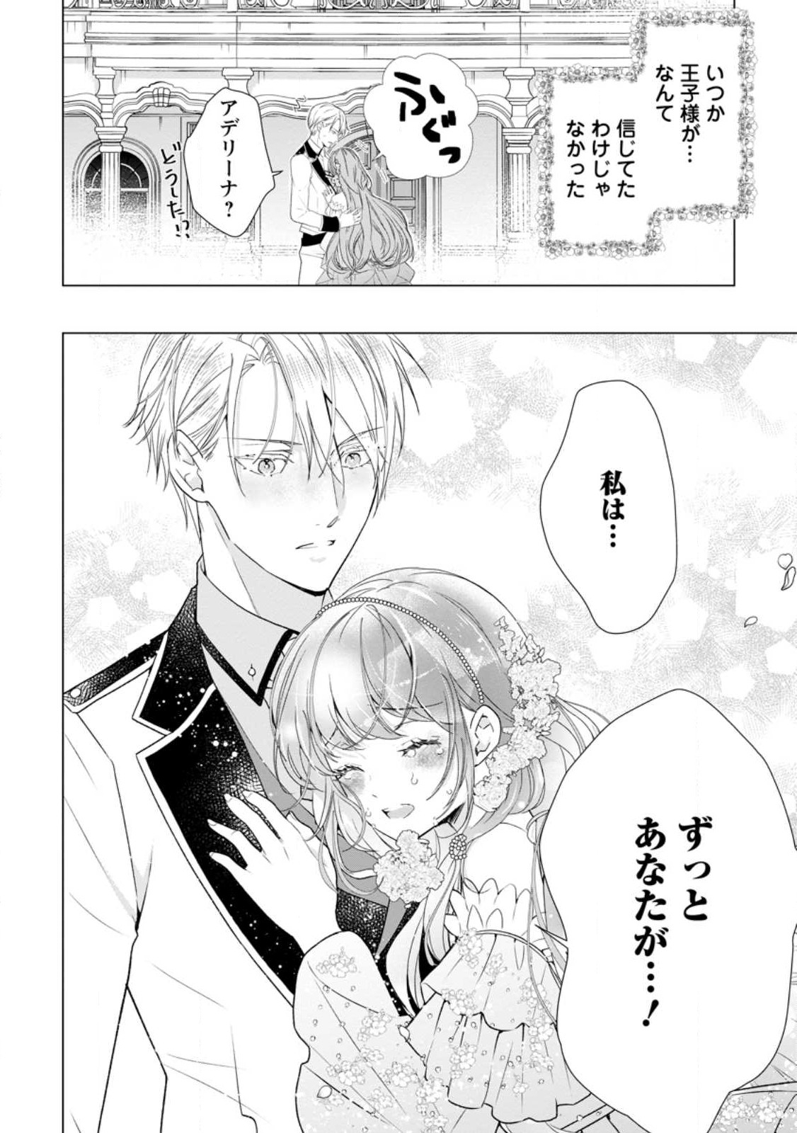 Cinderella no Ane desu ga, Fuhoninagara Ouji to Kekkon suru Koto ni narimashita - Migawari Outaishi-hi wa Rikyuu de Slow Life wo Mankitsu suru - Chapter 11.3 - Page 6