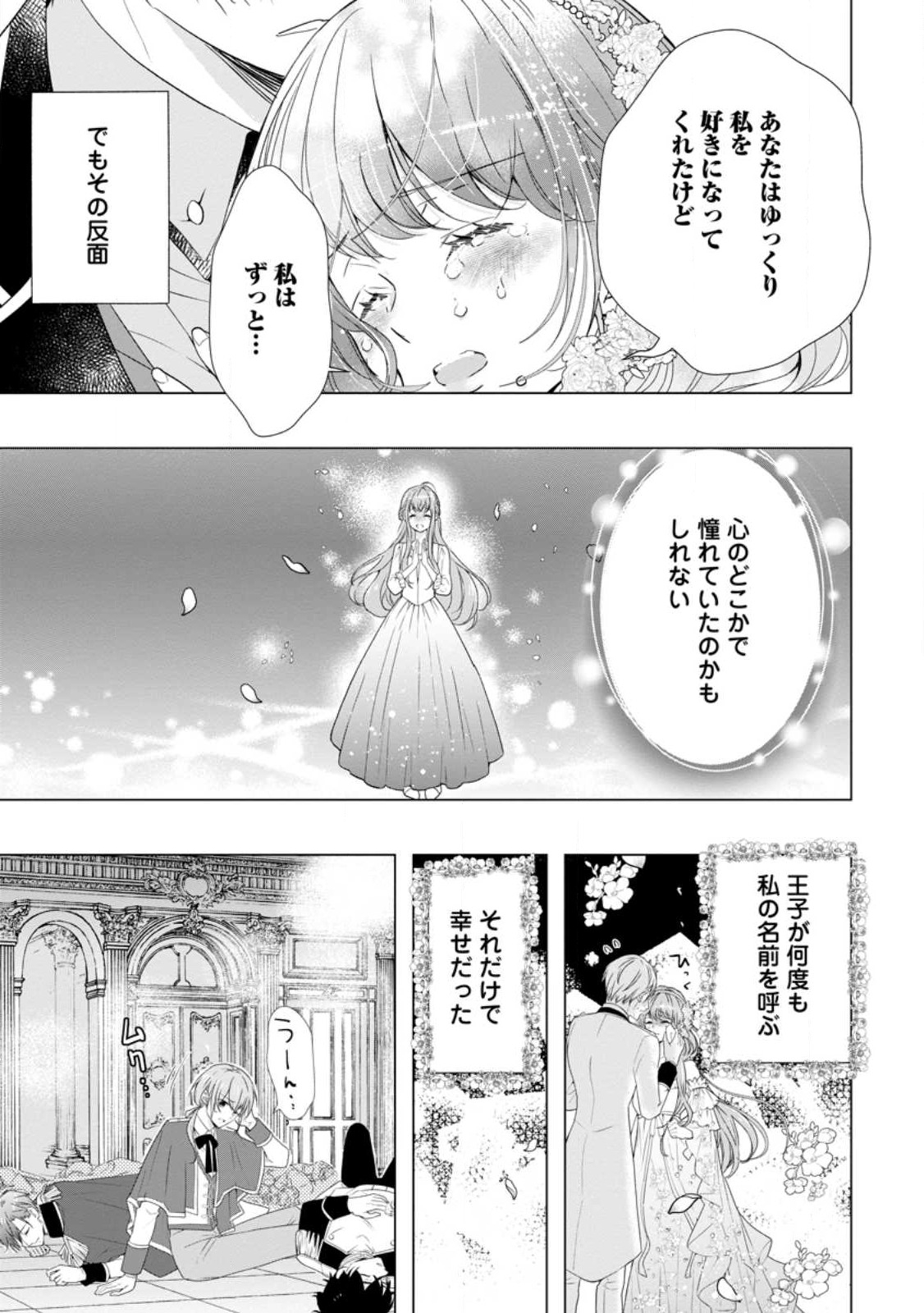 Cinderella no Ane desu ga, Fuhoninagara Ouji to Kekkon suru Koto ni narimashita - Migawari Outaishi-hi wa Rikyuu de Slow Life wo Mankitsu suru - Chapter 11.3 - Page 7