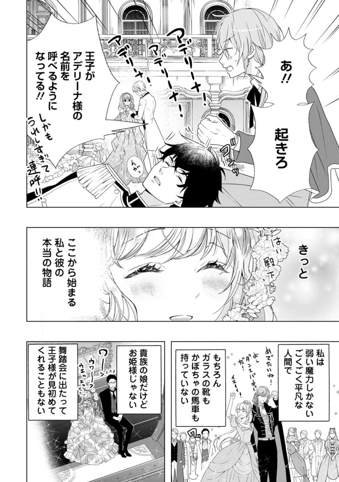 Cinderella no Ane desu ga, Fuhoninagara Ouji to Kekkon suru Koto ni narimashita - Migawari Outaishi-hi wa Rikyuu de Slow Life wo Mankitsu suru - Chapter 11.3 - Page 8