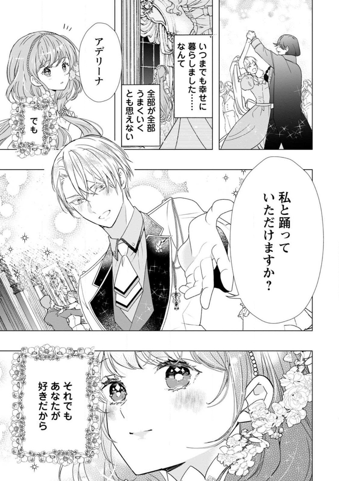 Cinderella no Ane desu ga, Fuhoninagara Ouji to Kekkon suru Koto ni narimashita - Migawari Outaishi-hi wa Rikyuu de Slow Life wo Mankitsu suru - Chapter 11.3 - Page 9