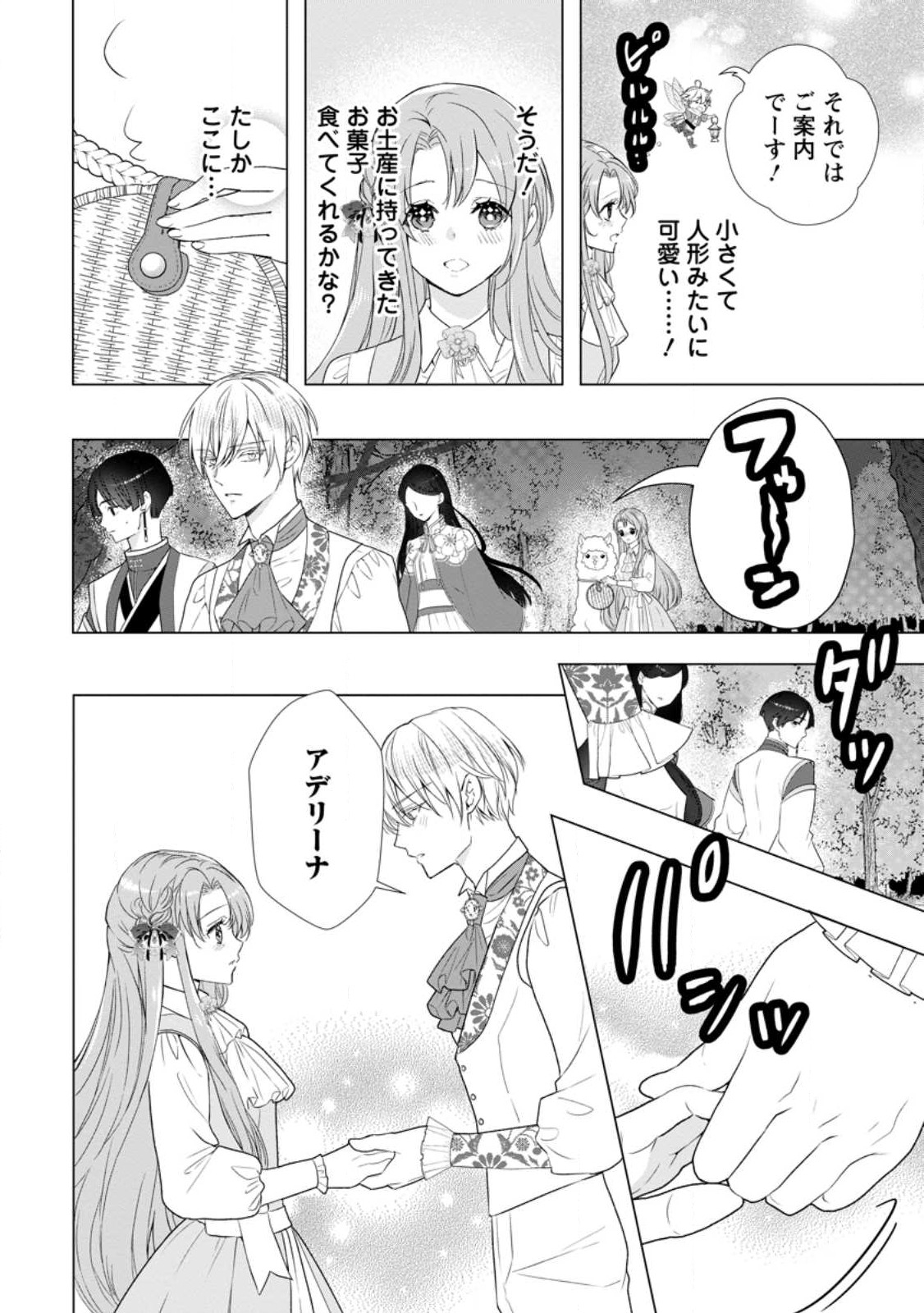 Cinderella no Ane desu ga, Fuhoninagara Ouji to Kekkon suru Koto ni narimashita - Migawari Outaishi-hi wa Rikyuu de Slow Life wo Mankitsu suru - Chapter 13.1 - Page 10