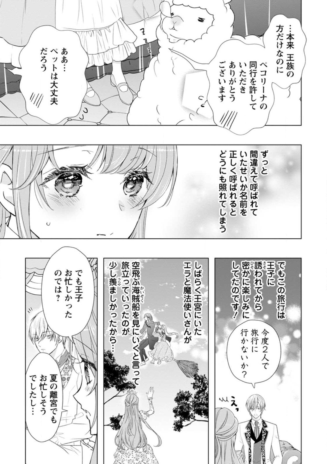Cinderella no Ane desu ga, Fuhoninagara Ouji to Kekkon suru Koto ni narimashita - Migawari Outaishi-hi wa Rikyuu de Slow Life wo Mankitsu suru - Chapter 13.1 - Page 3