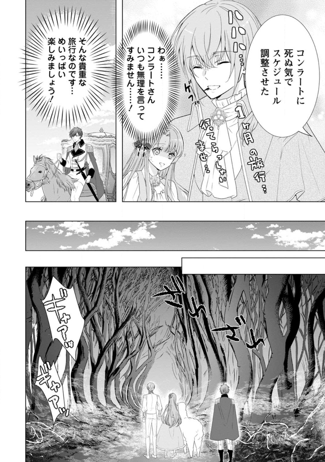 Cinderella no Ane desu ga, Fuhoninagara Ouji to Kekkon suru Koto ni narimashita - Migawari Outaishi-hi wa Rikyuu de Slow Life wo Mankitsu suru - Chapter 13.1 - Page 4